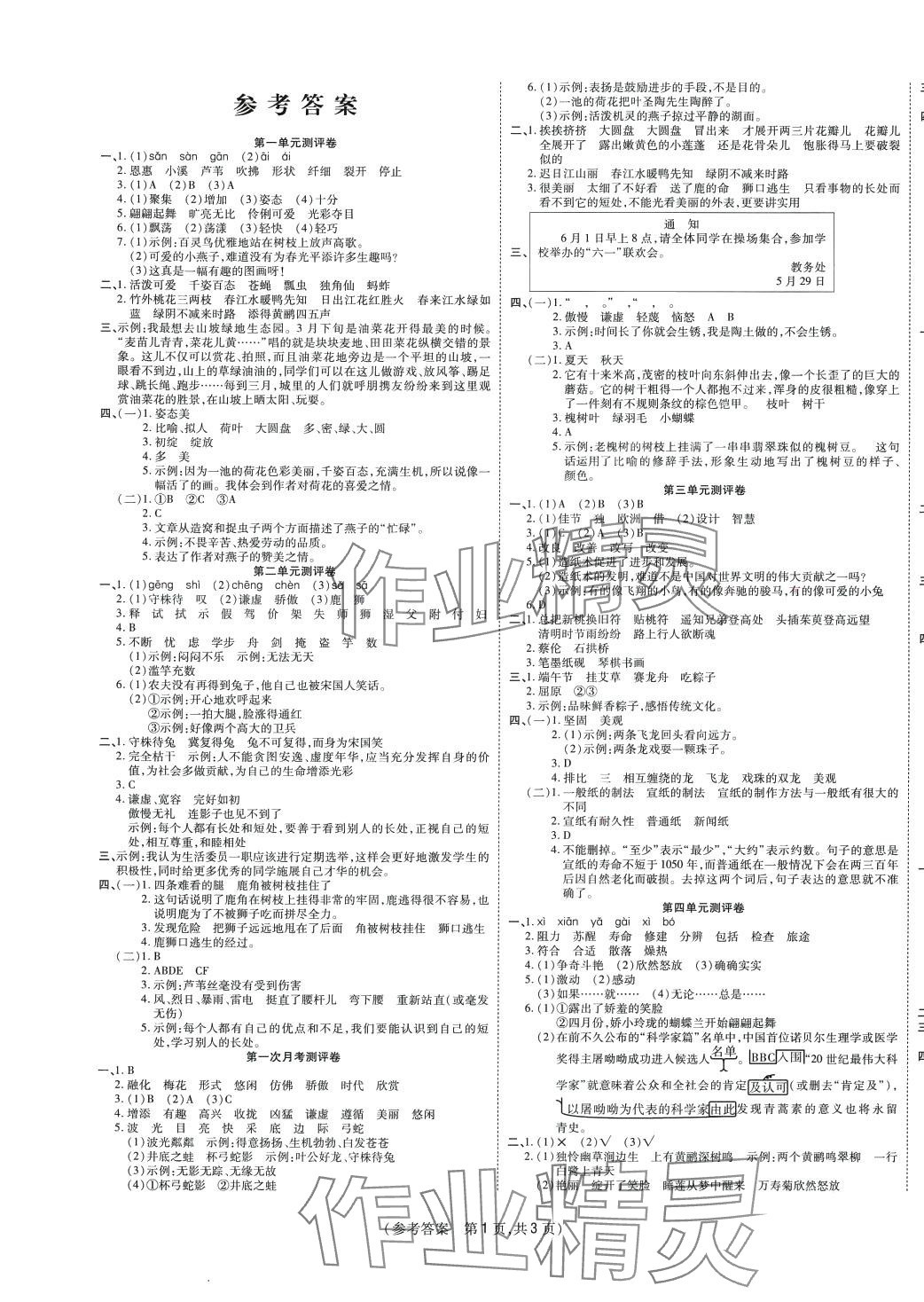 2024年激活思维智能优选卷三年级语文下册人教版 参考答案第1页