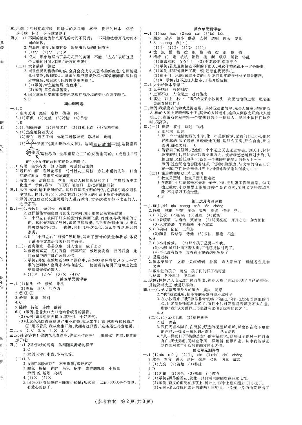 2024年激活思维智能优选卷三年级语文下册人教版 参考答案第2页