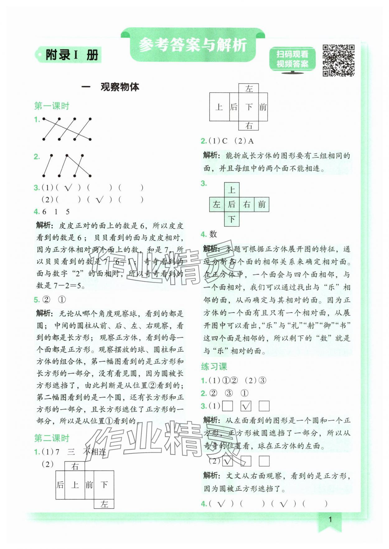 2025年黄冈小状元作业本三年级数学上册人教版广东专版 第1页