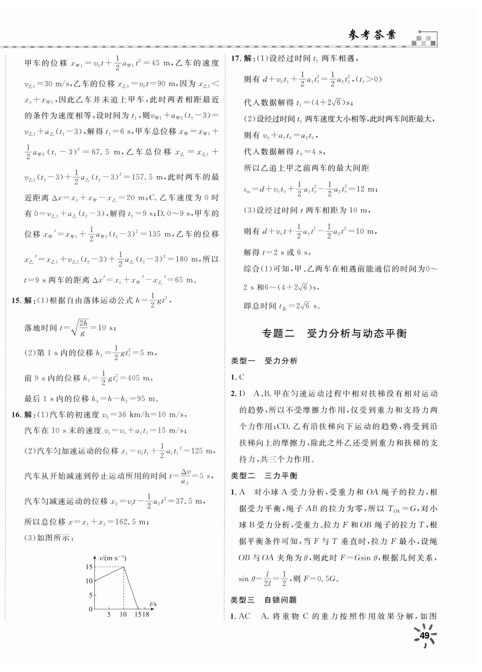 2025年一飞冲天小复习高中物理全一册通用版&nbsp;第10页