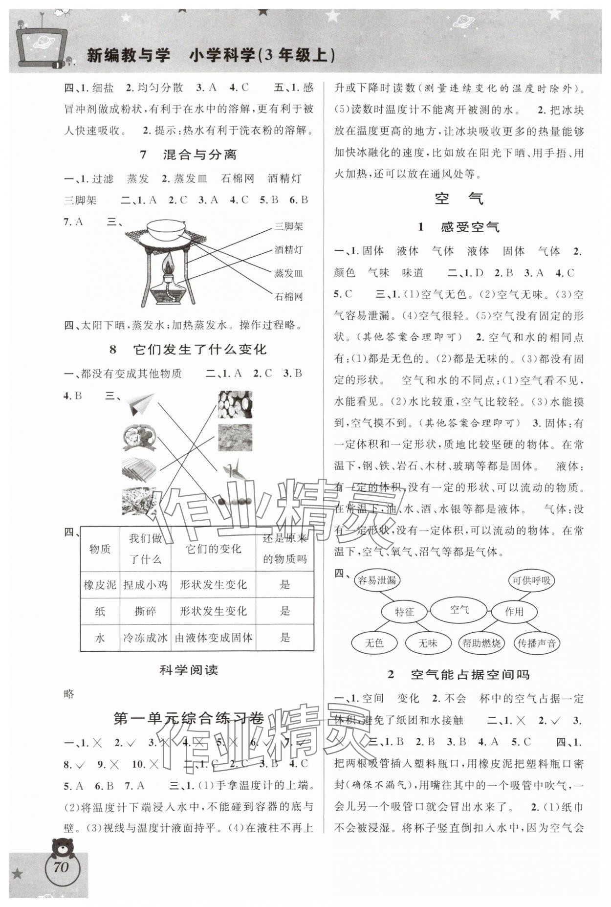 2023年新編教與學三年級科學上冊教科版 第2頁