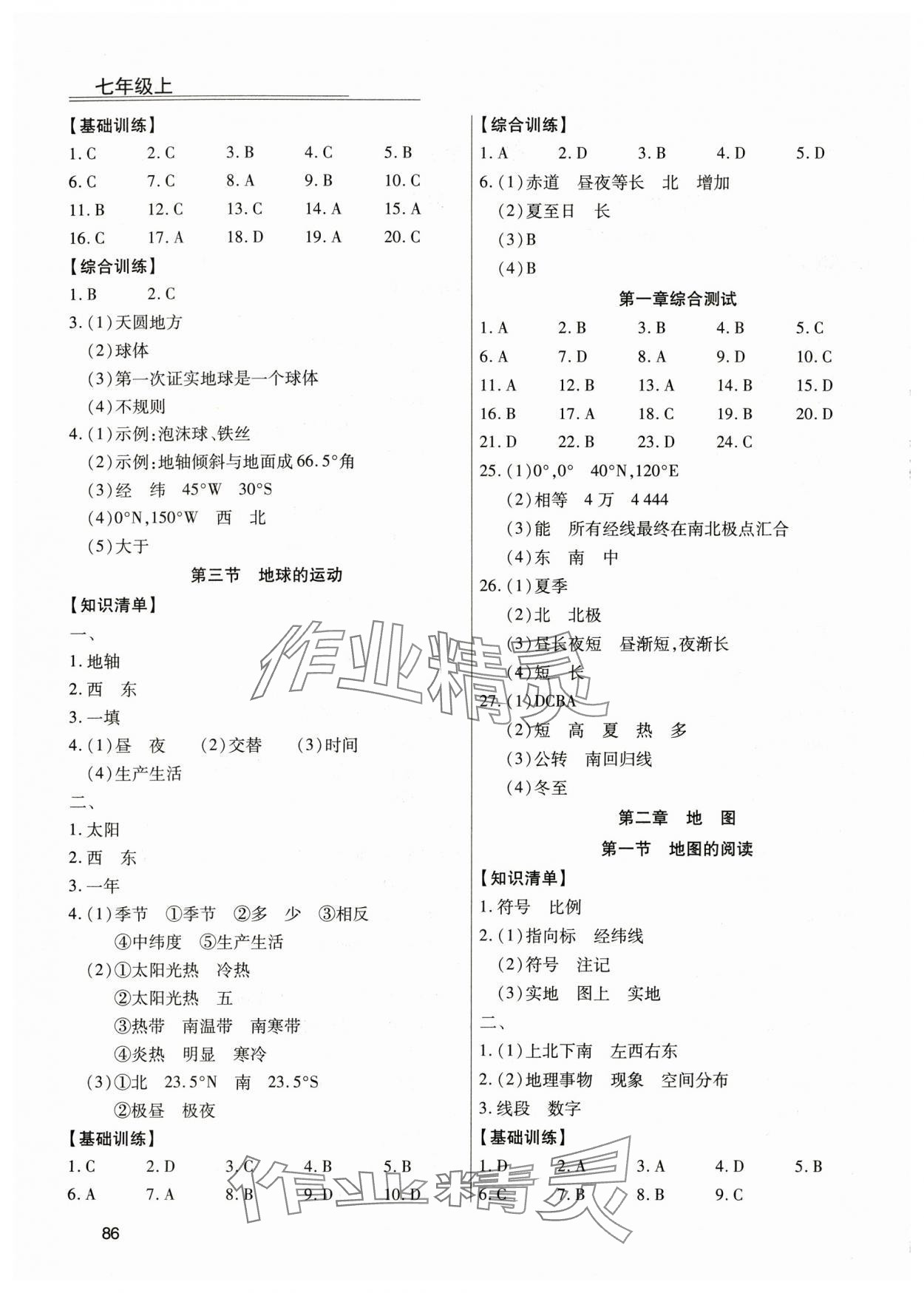 2024年全练练测考七年级地理上册人教版 第2页