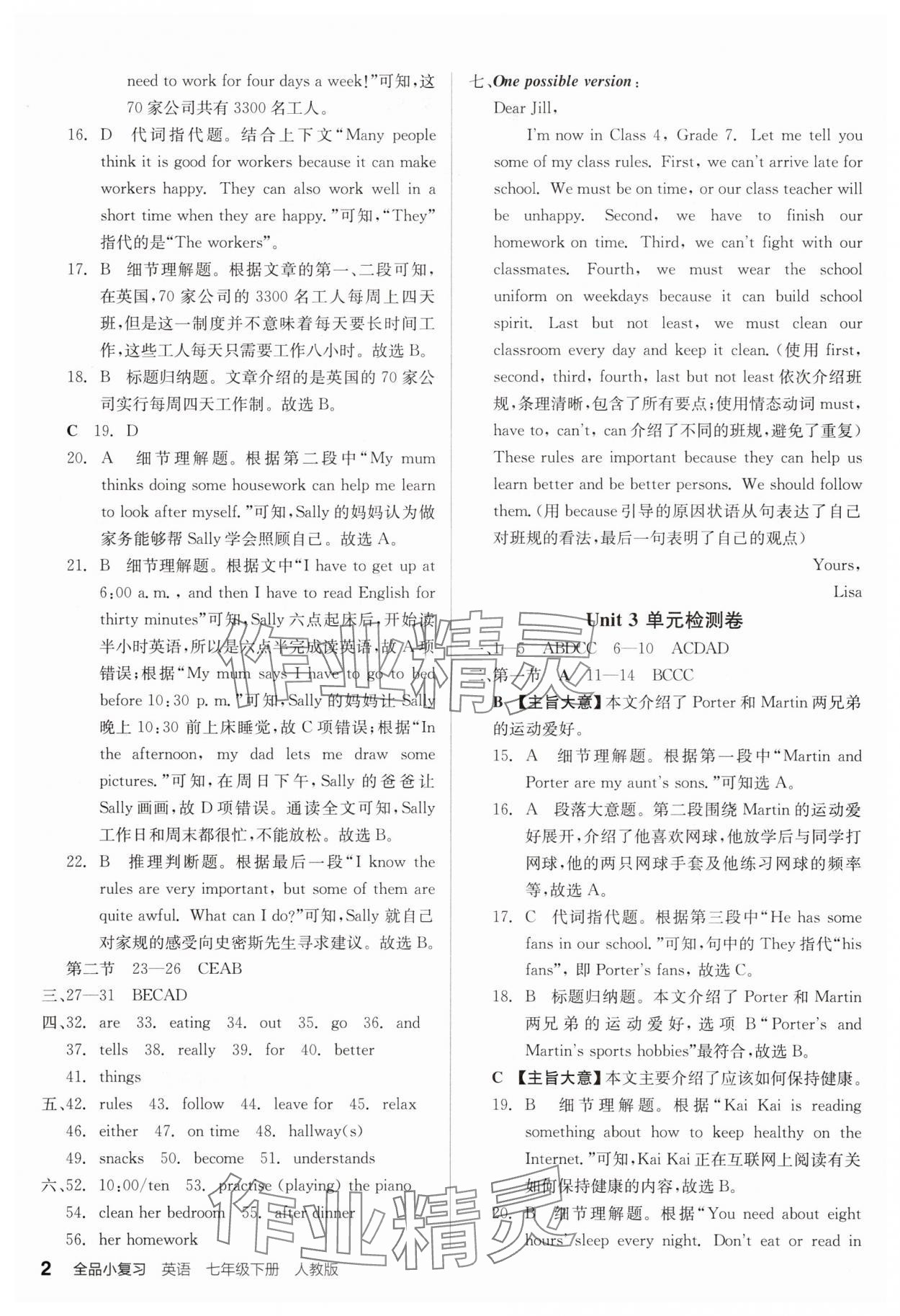 2025年全品小復(fù)習(xí)七年級(jí)英語(yǔ)下冊(cè)人教版寧夏專版 第2頁(yè)