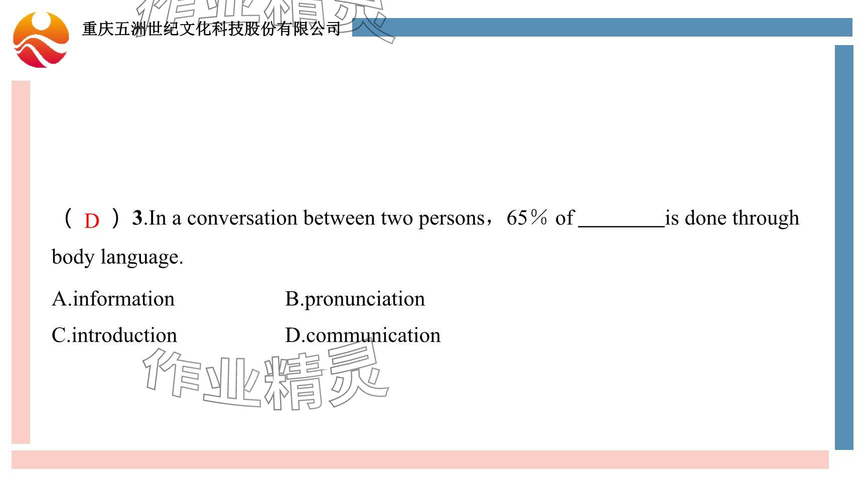 2024年重慶市中考試題分析與復(fù)習(xí)指導(dǎo)英語仁愛版 參考答案第43頁