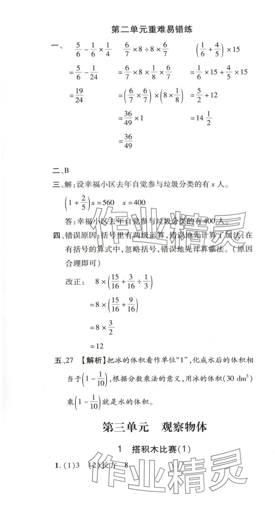 2025年新教材新评估六年级数学上册北师大版&nbsp;参考答案第16页