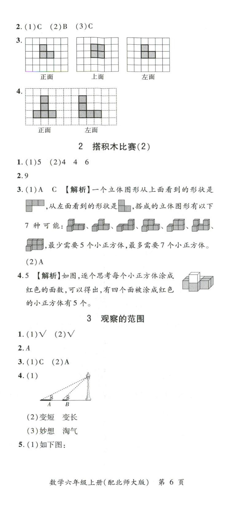 2025年新教材新评估六年级数学上册北师大版&nbsp;参考答案第17页