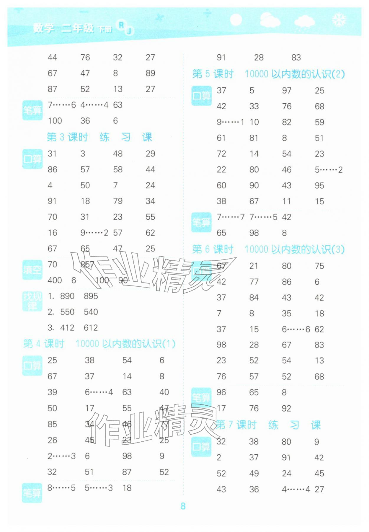 2026年口算大通关二年级数学下册人教版&nbsp;第8页