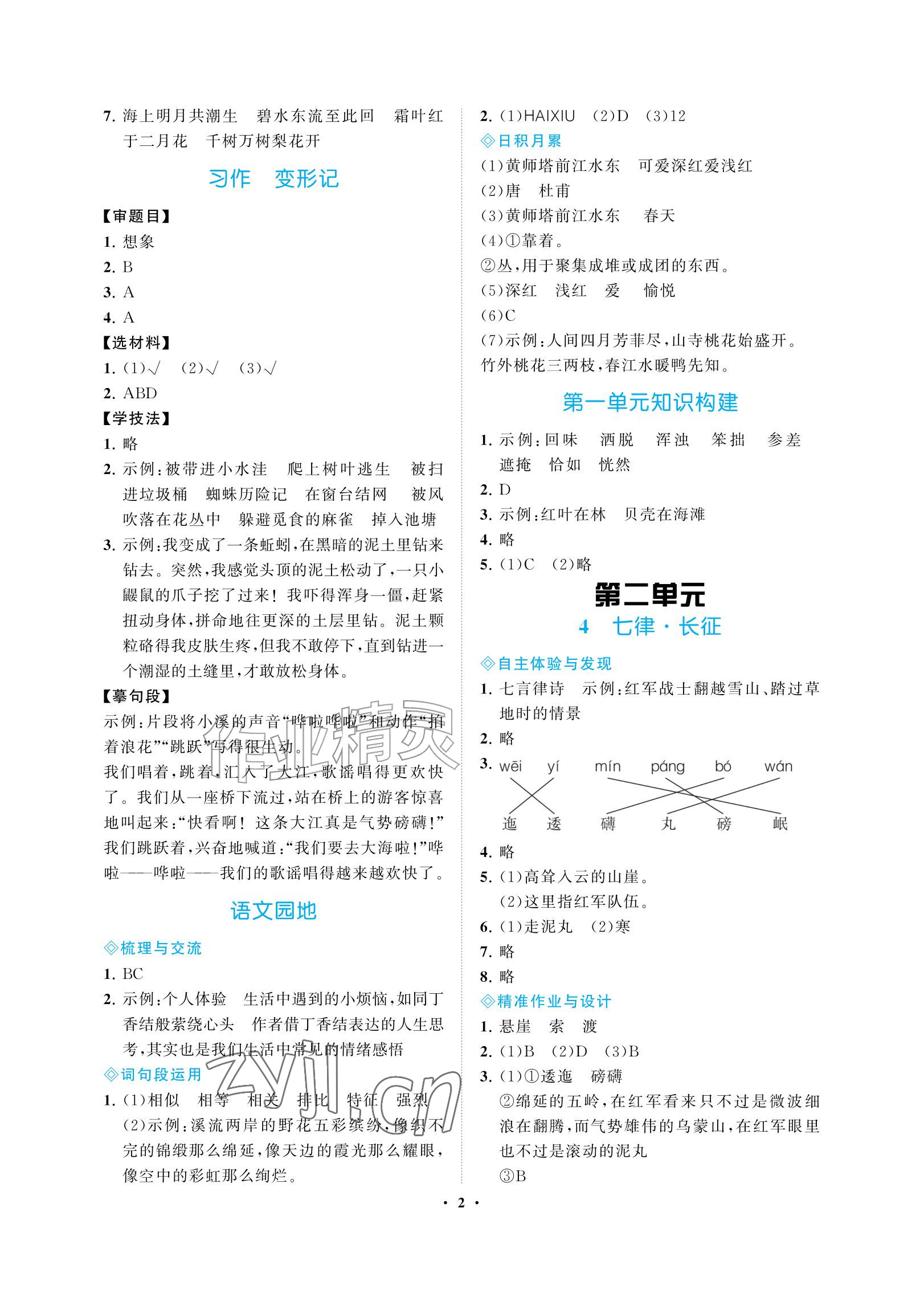 2026年新课程学习指导海南出版社六年级语文上册人教版&nbsp;参考答案第2页