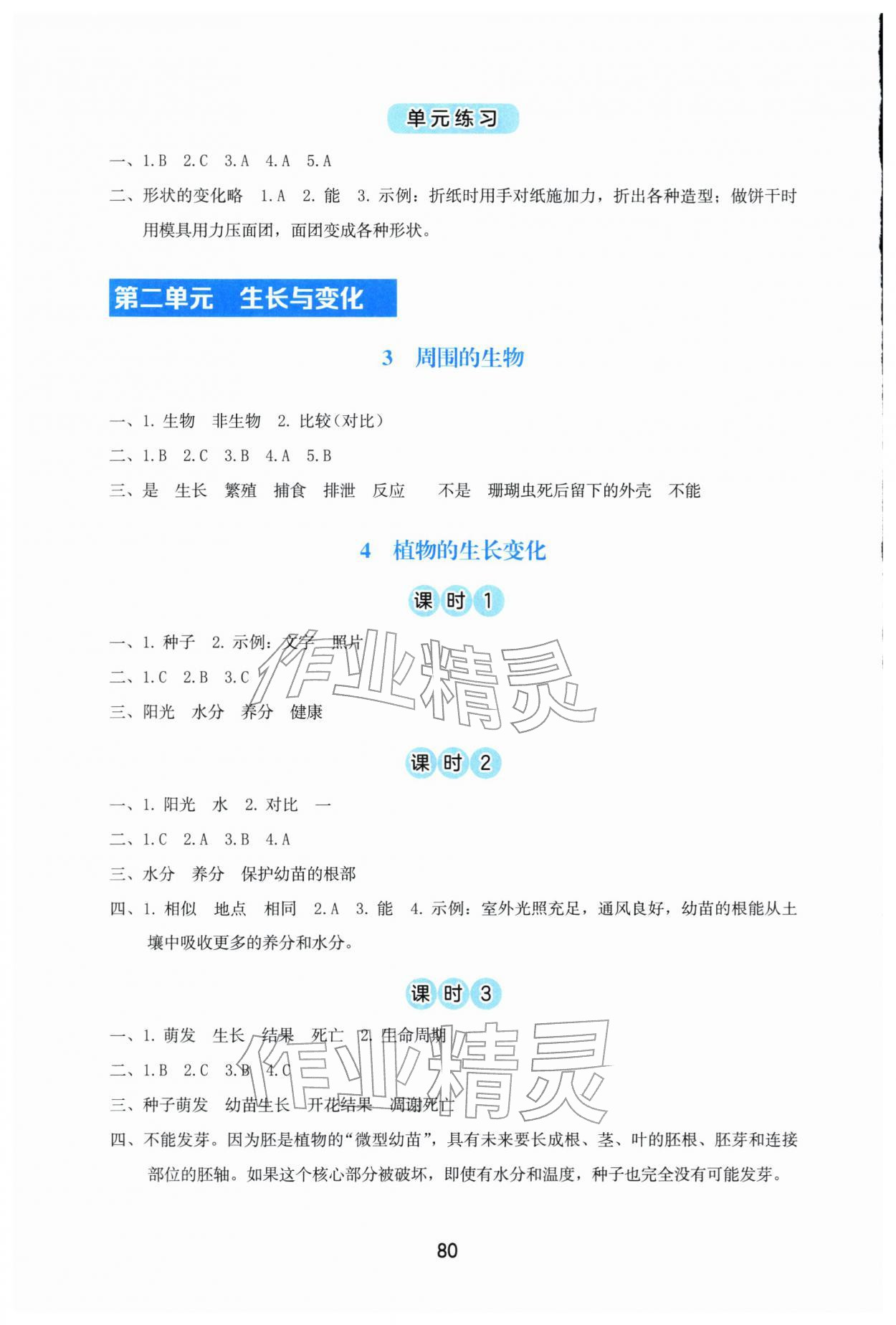 2026年学习与巩固三年级科学下册冀人版&nbsp;第2页