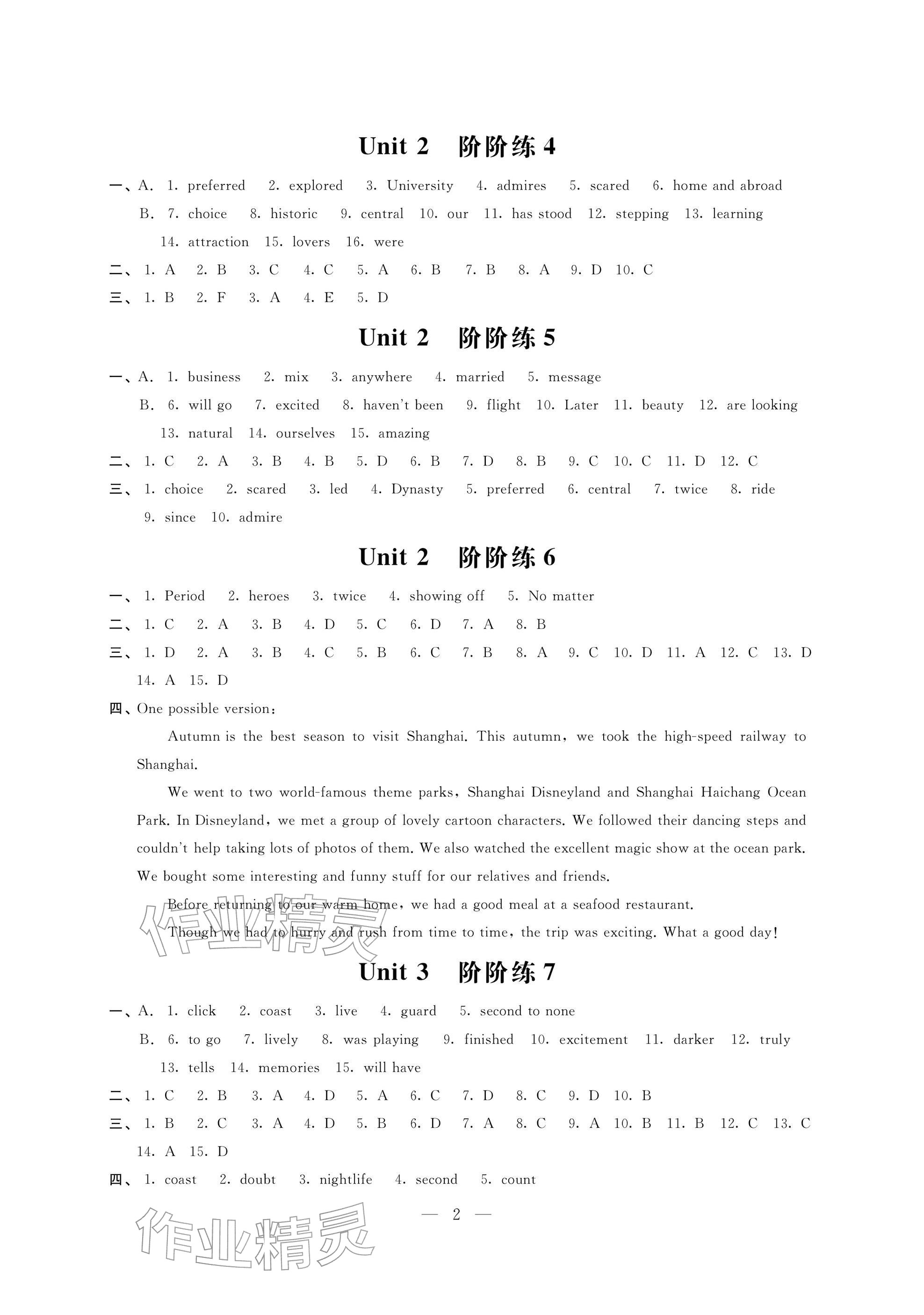 2026年自我提升与评价八年级英语下册译林版&nbsp;参考答案第2页