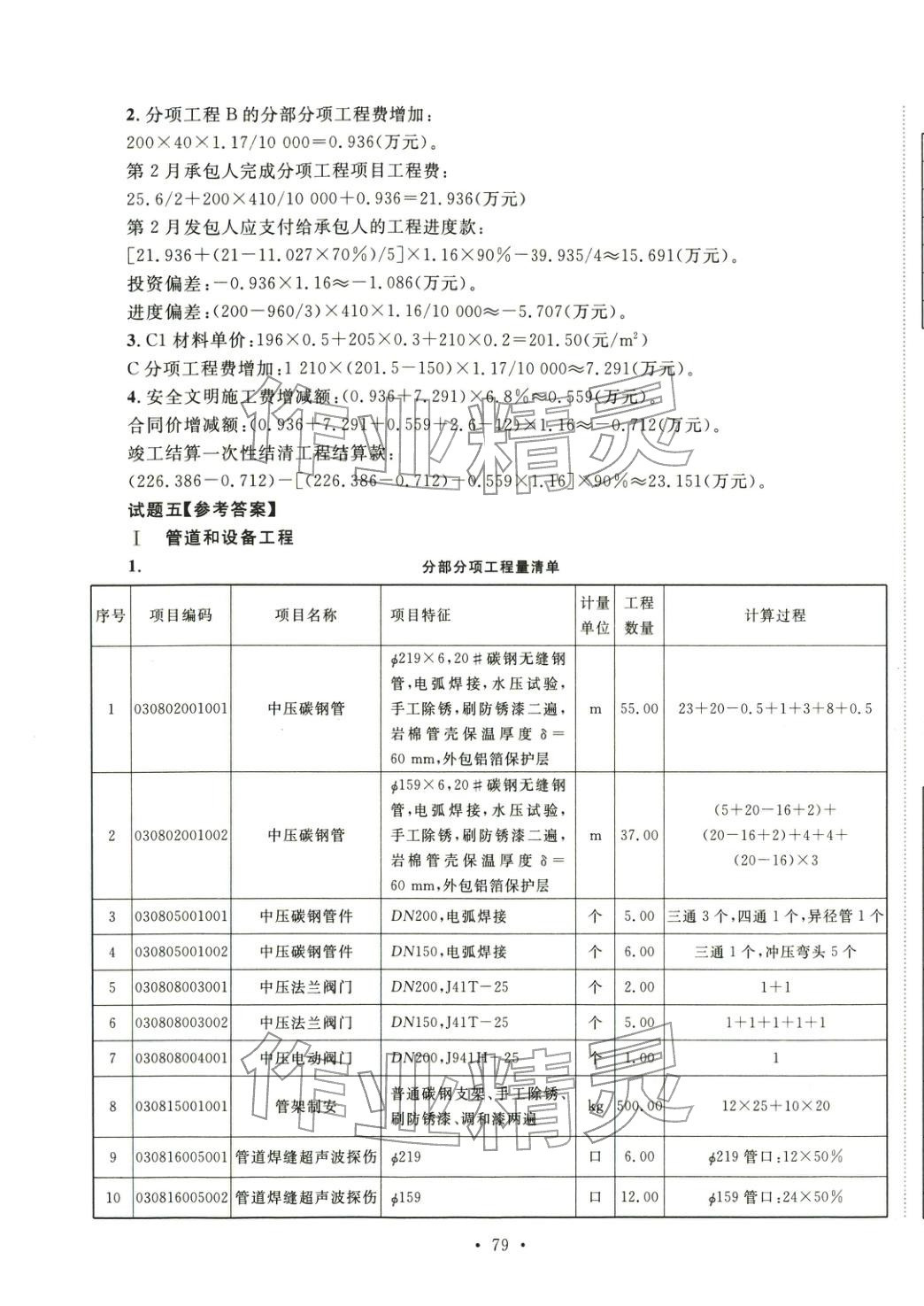 2025年全國一級造價工程師資格考試金考卷建設(shè)工程造價案例分析&nbsp;第9頁