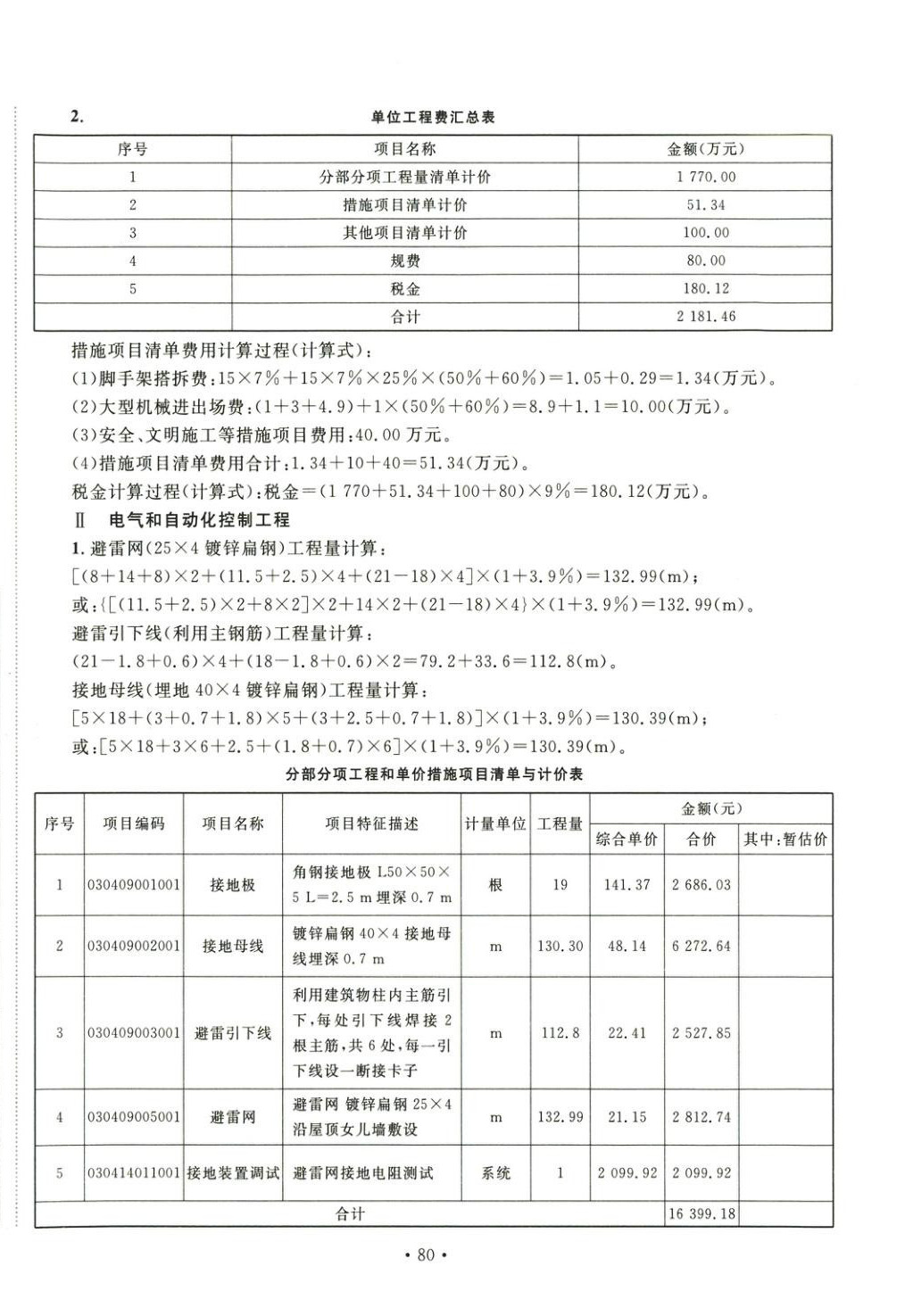 2025年全國一級造價工程師資格考試金考卷建設(shè)工程造價案例分析&nbsp;第10頁