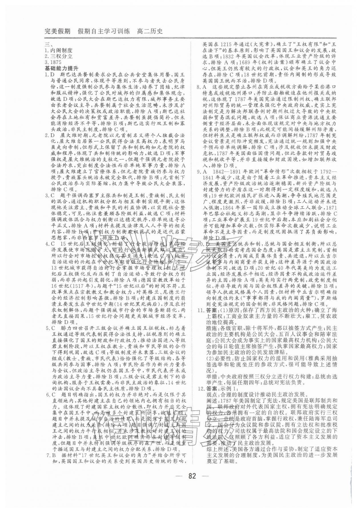 2026年完美假期假期自主学习训练高二历史&nbsp;第2页