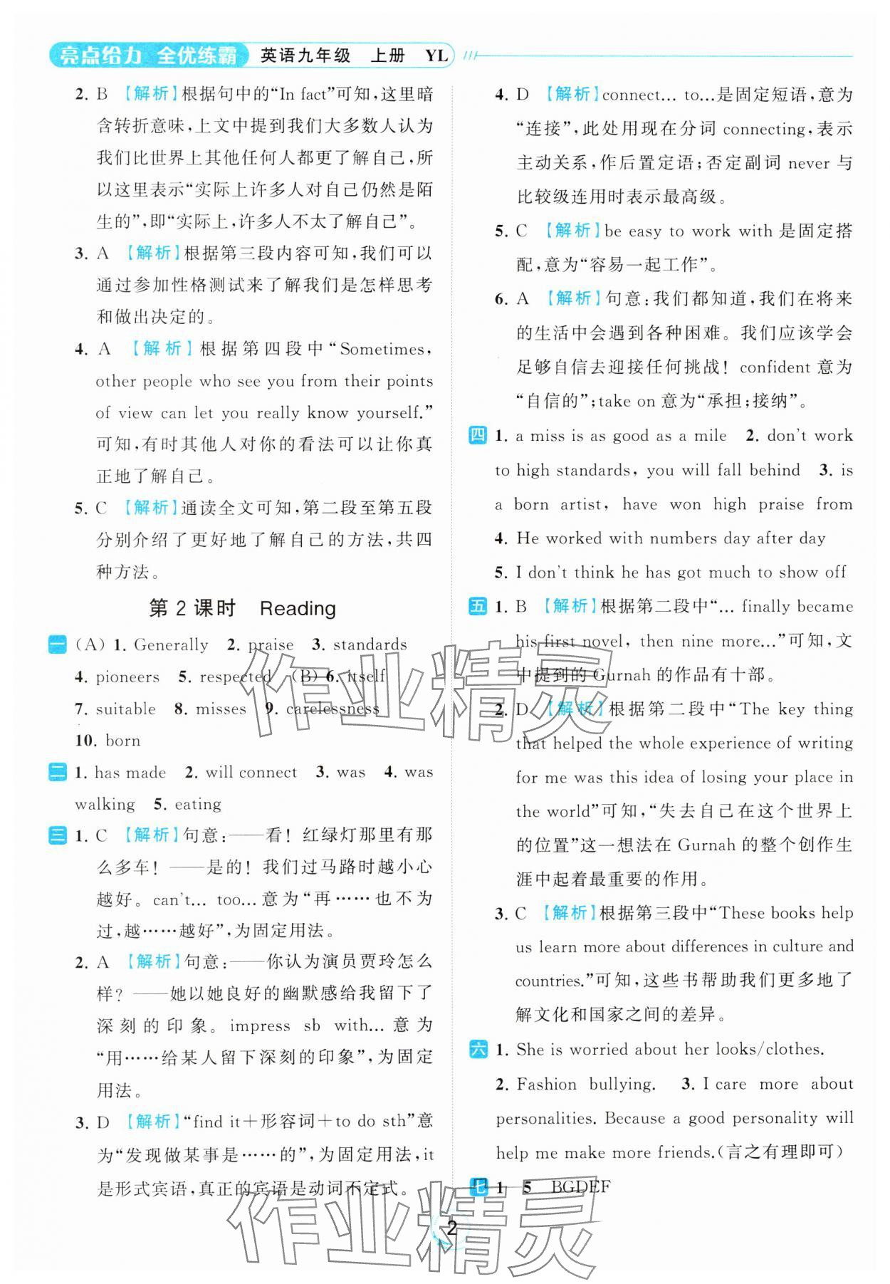 2023年亮点给力全优练霸九年级英语上册译林版 参考答案第2页