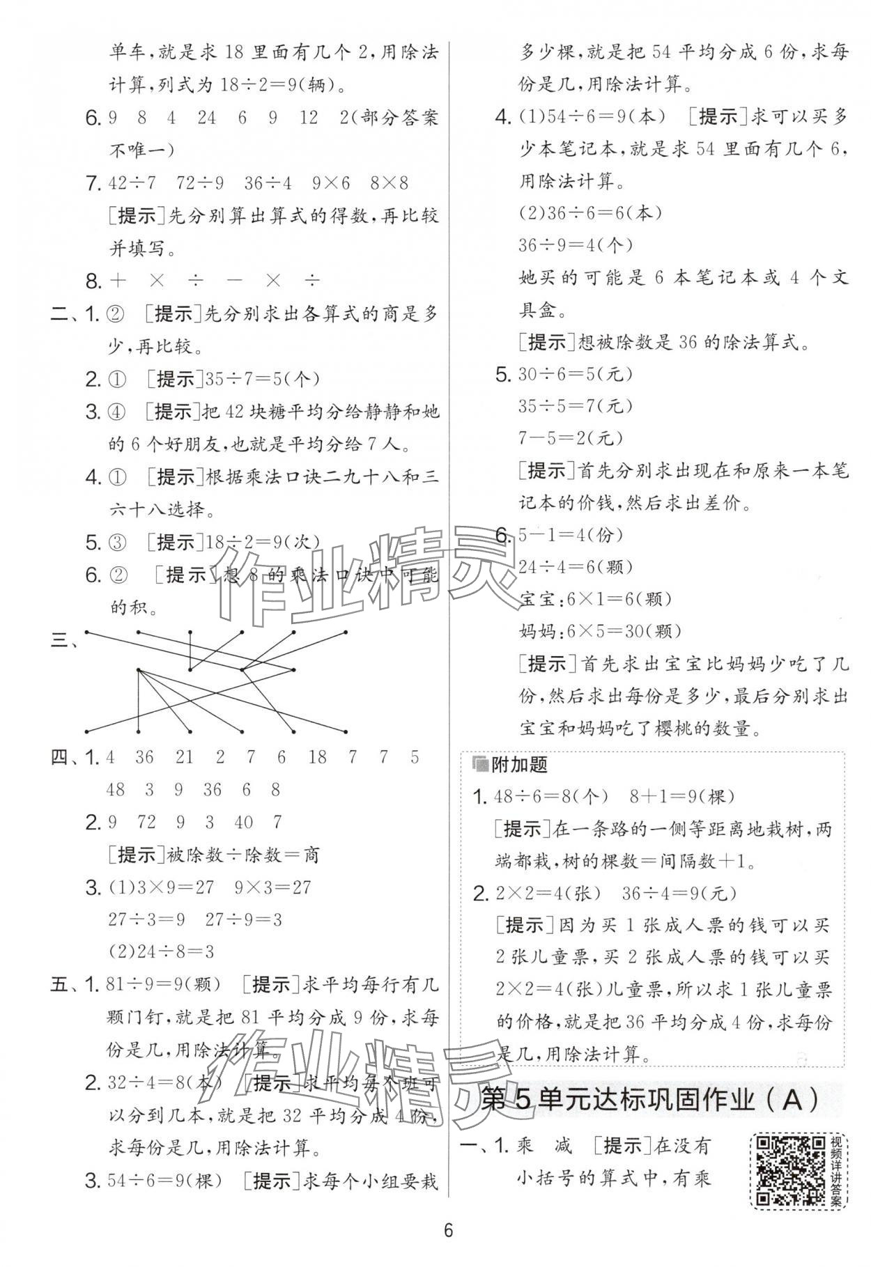 2025年實驗班提優大考卷二年級數學下冊人教版 第6頁