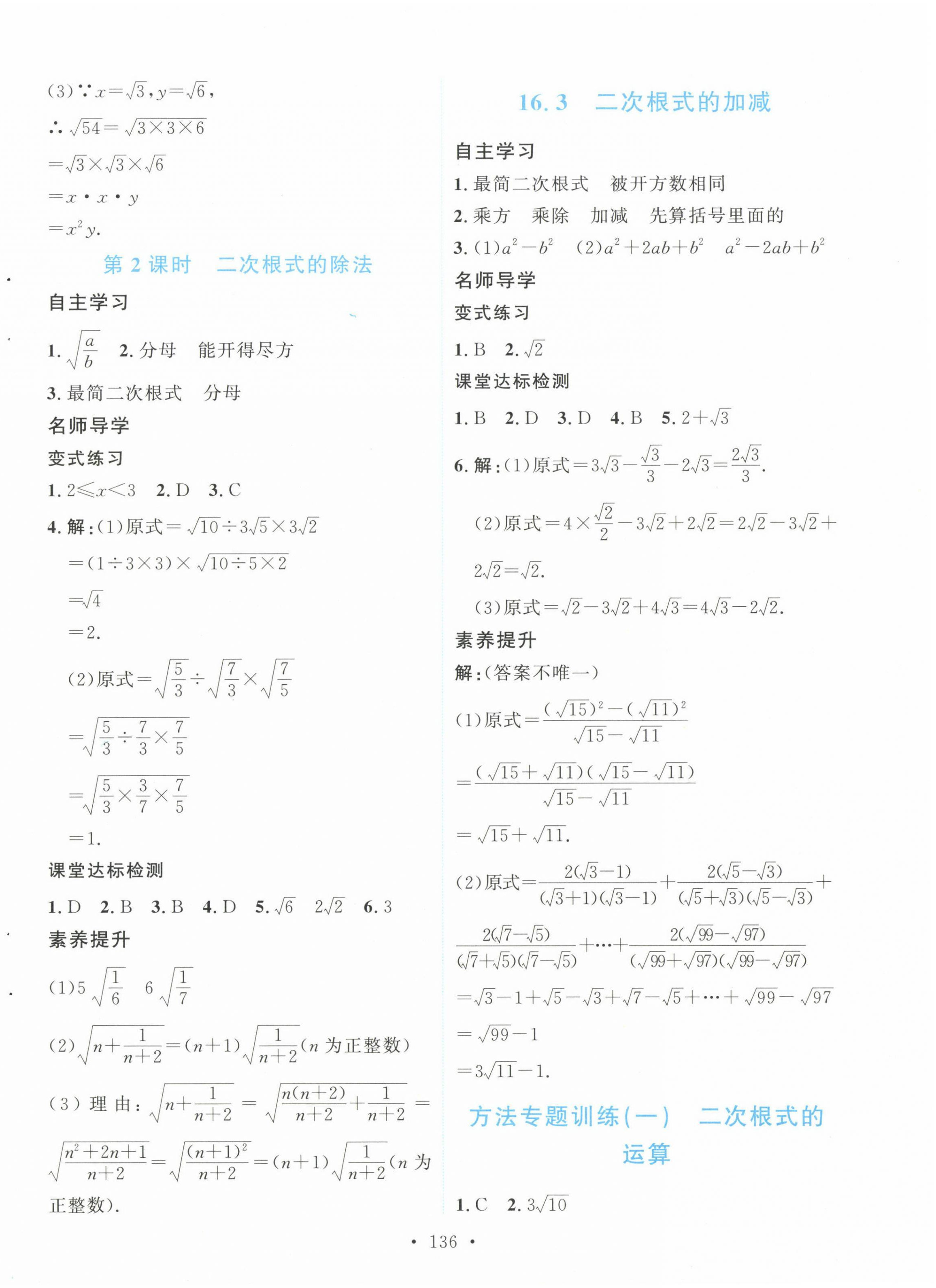 2024年實(shí)驗(yàn)教材新學(xué)案八年級(jí)數(shù)學(xué)下冊(cè) 第2頁