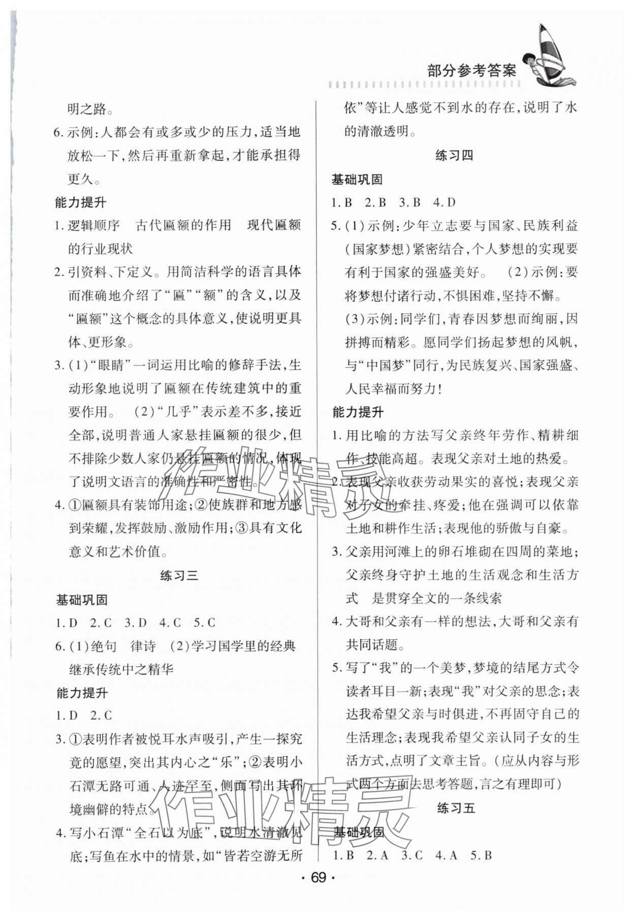 2025年暑假作业知识出版社八年级文科 参考答案第2页