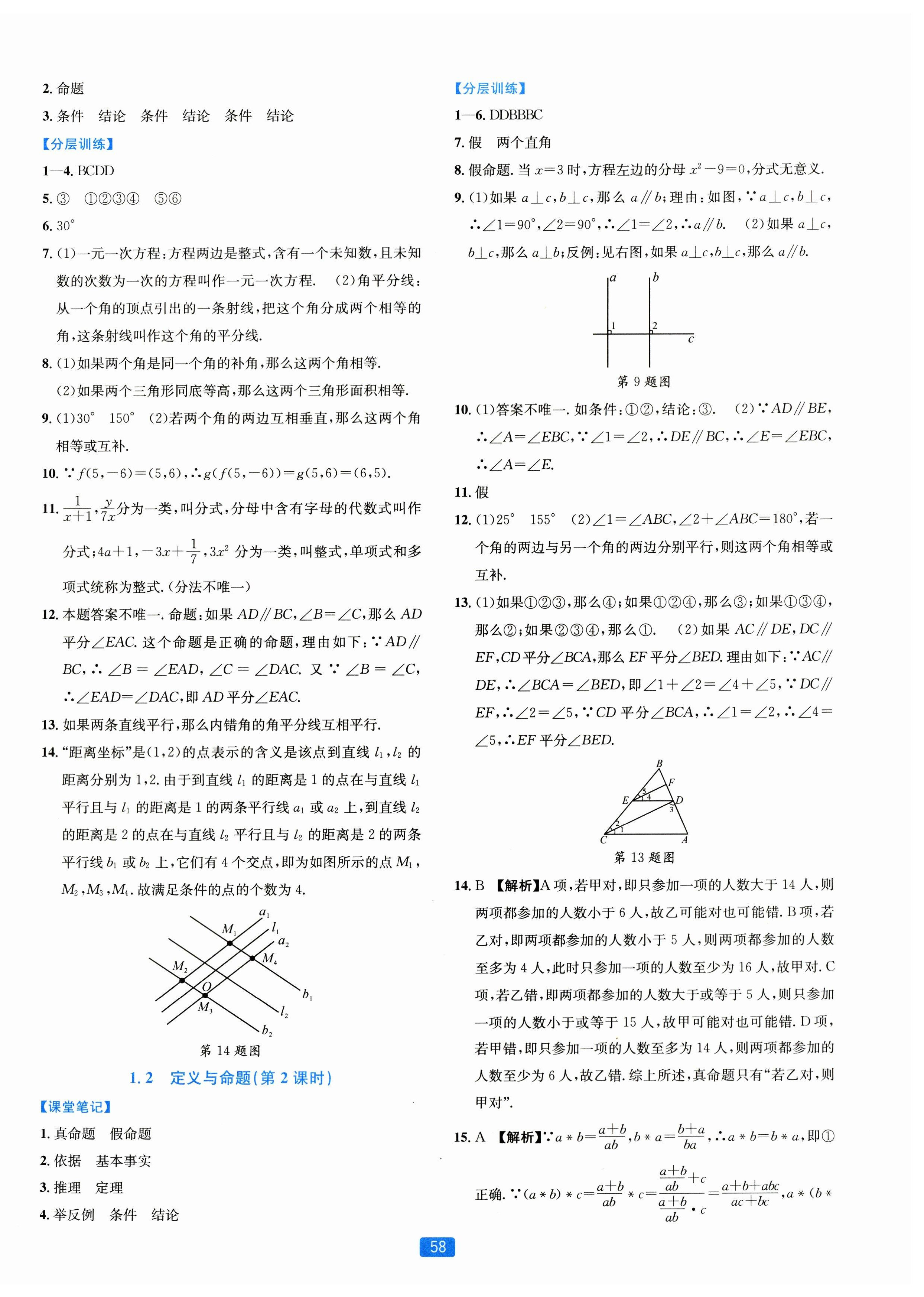 2023年精准学与练八年级数学上册浙教版 第2页