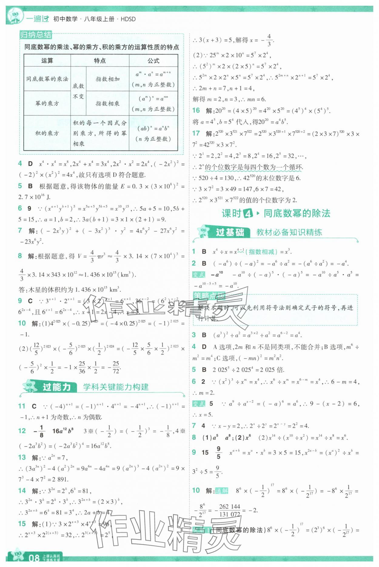 2025年一遍過八年級數學上冊華師大版 第8頁