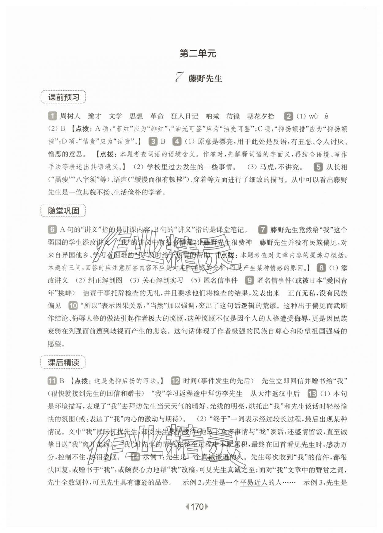 2025年華東師大版一課一練八年級語文上冊人教版五四制 第8頁