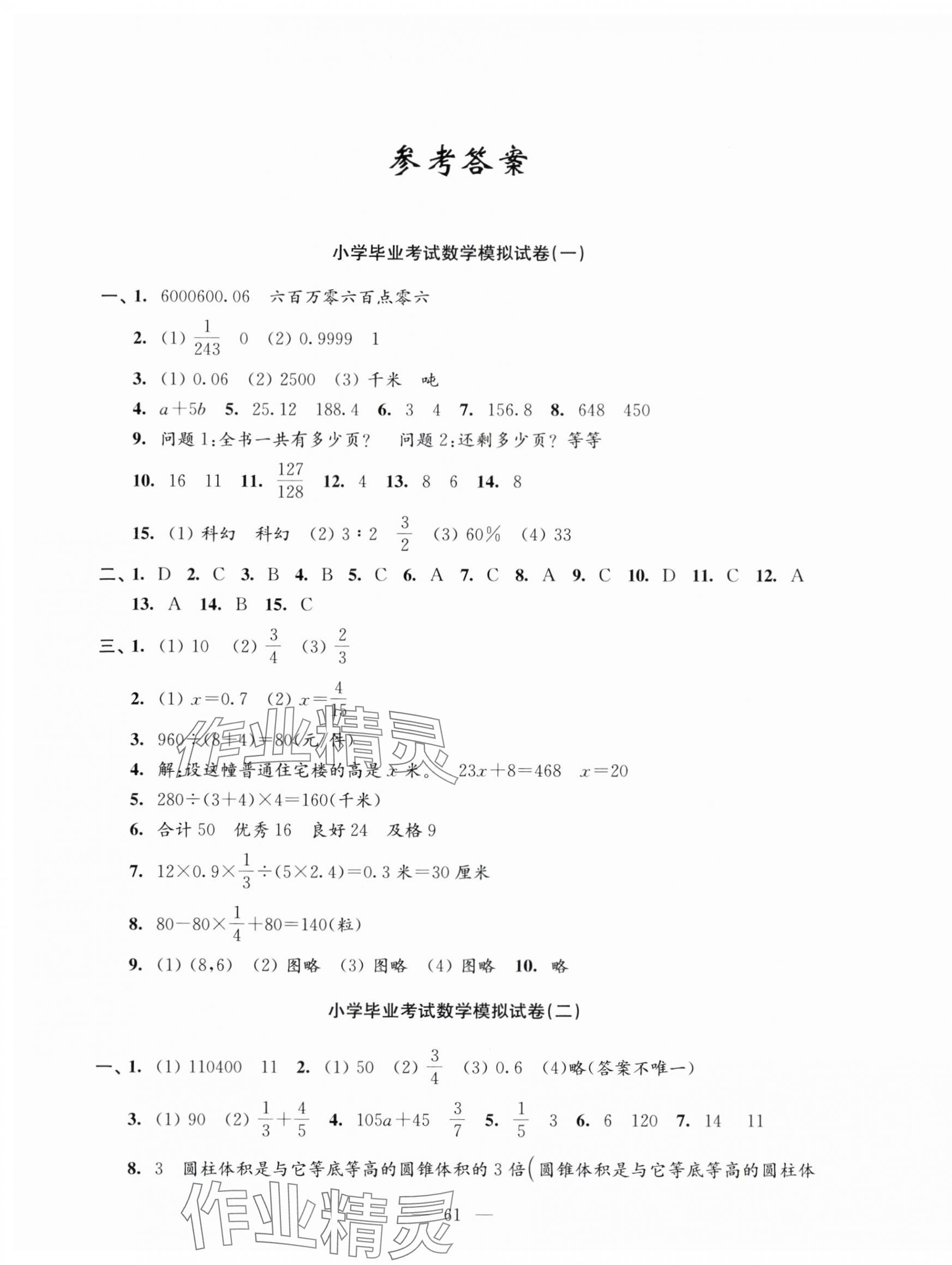 2024年小學畢業復習指導數學分冊 參考答案第3頁