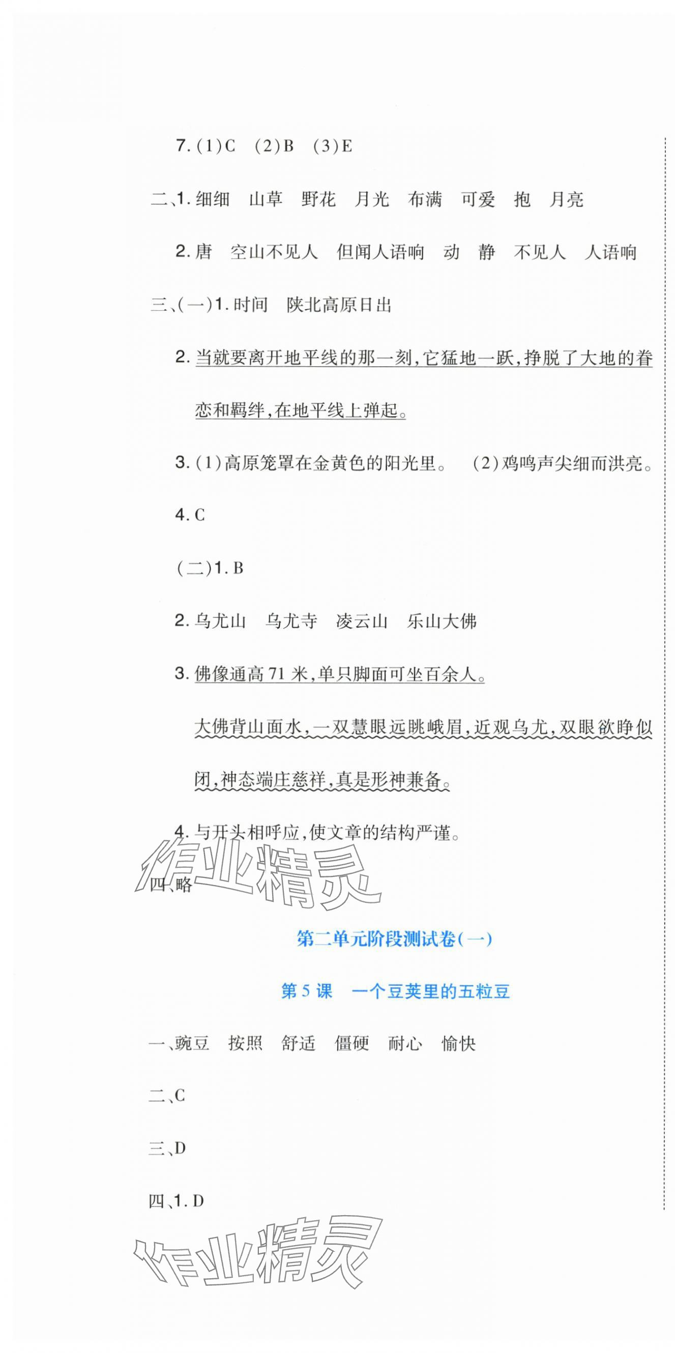 2025年提分教練四年級語文上冊人教版 第4頁