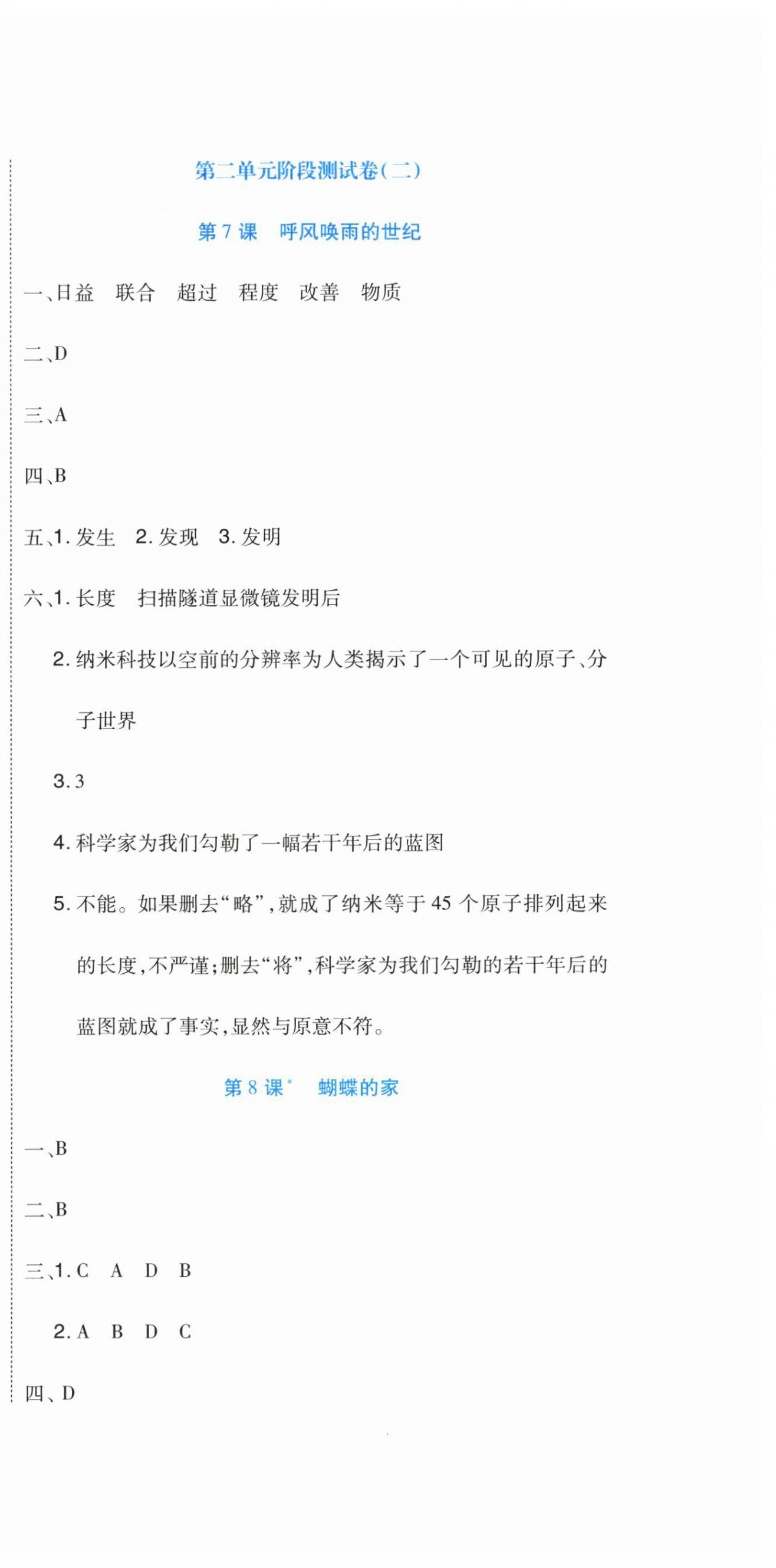 2025年提分教練四年級語文上冊人教版 第6頁