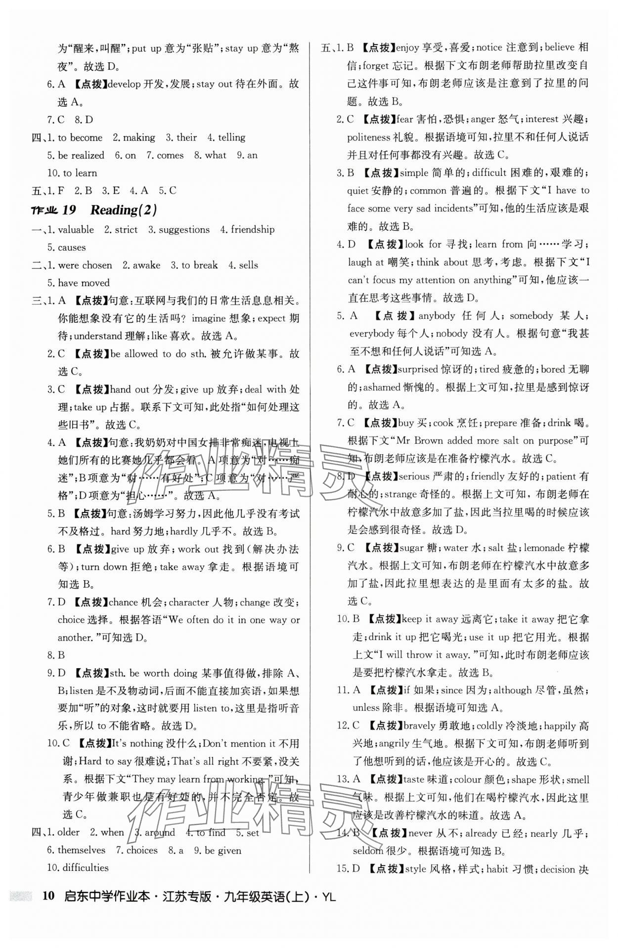2025年啟東中學作業本九年級英語上冊譯林版宿遷適用8月印刷&nbsp;第10頁
