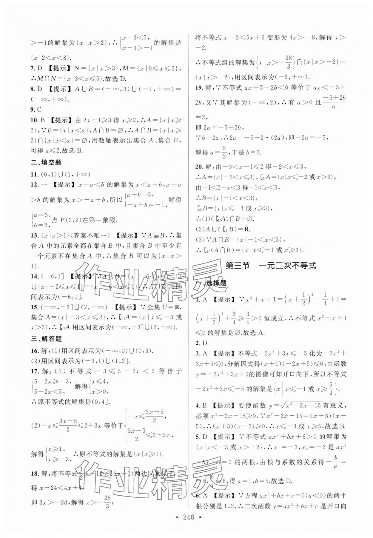 2025年春季高考同步綜合檢測卷高三數(shù)學(xué)人教版 第4頁