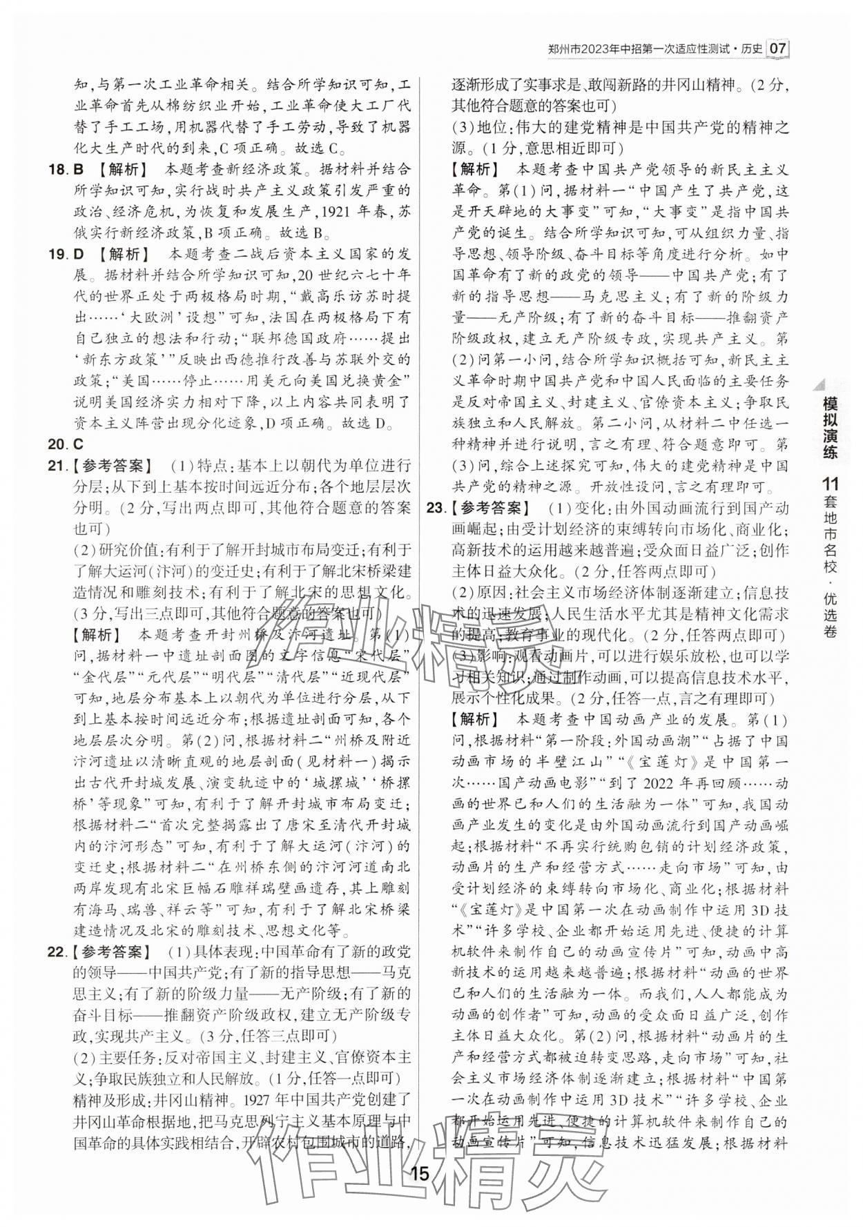 2024年鼎成中考河南中考真題匯編歷史中考 第15頁(yè)