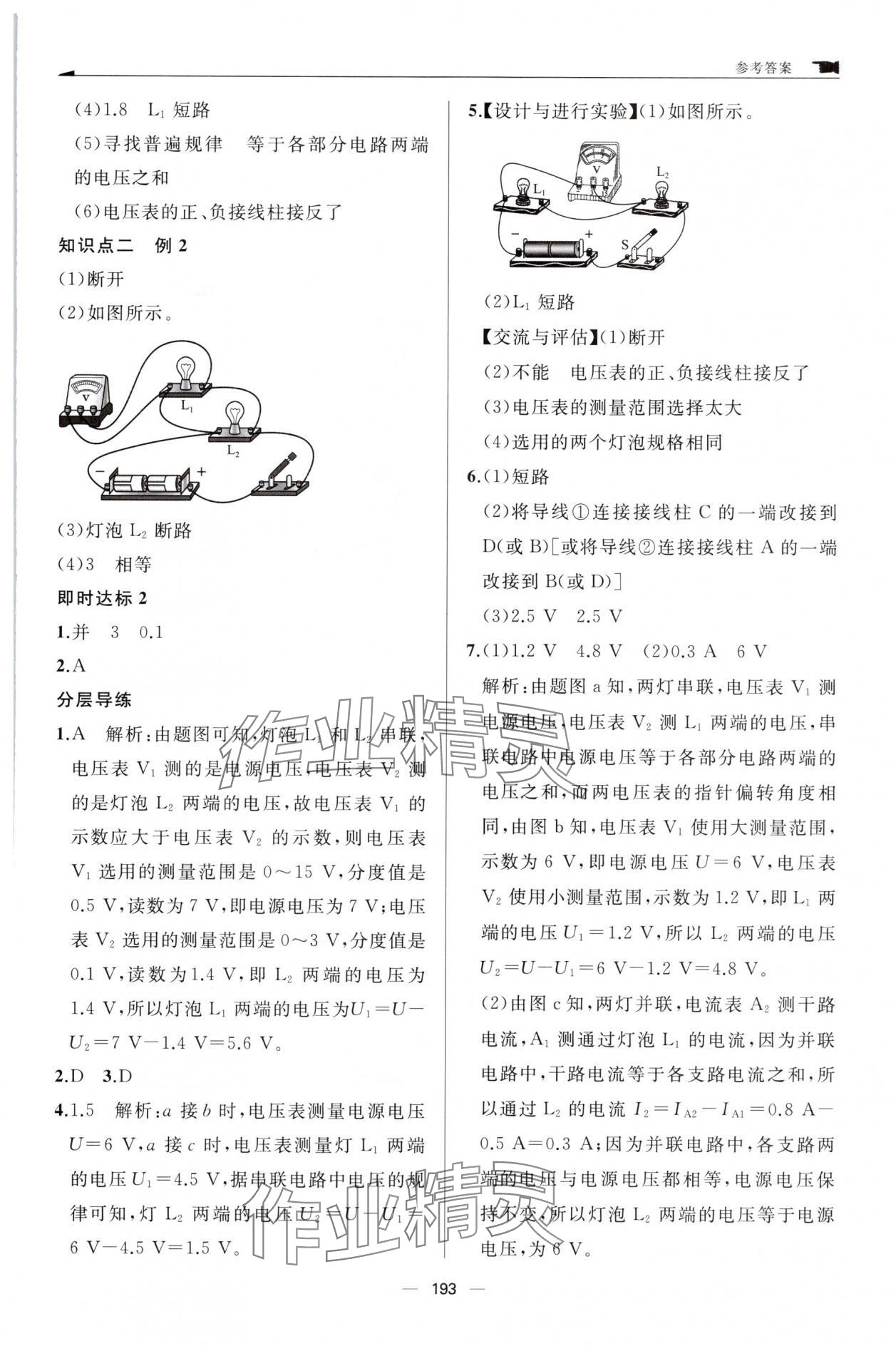 2025年新课程助学丛书物理九年级全一册人教版 参考答案第11页