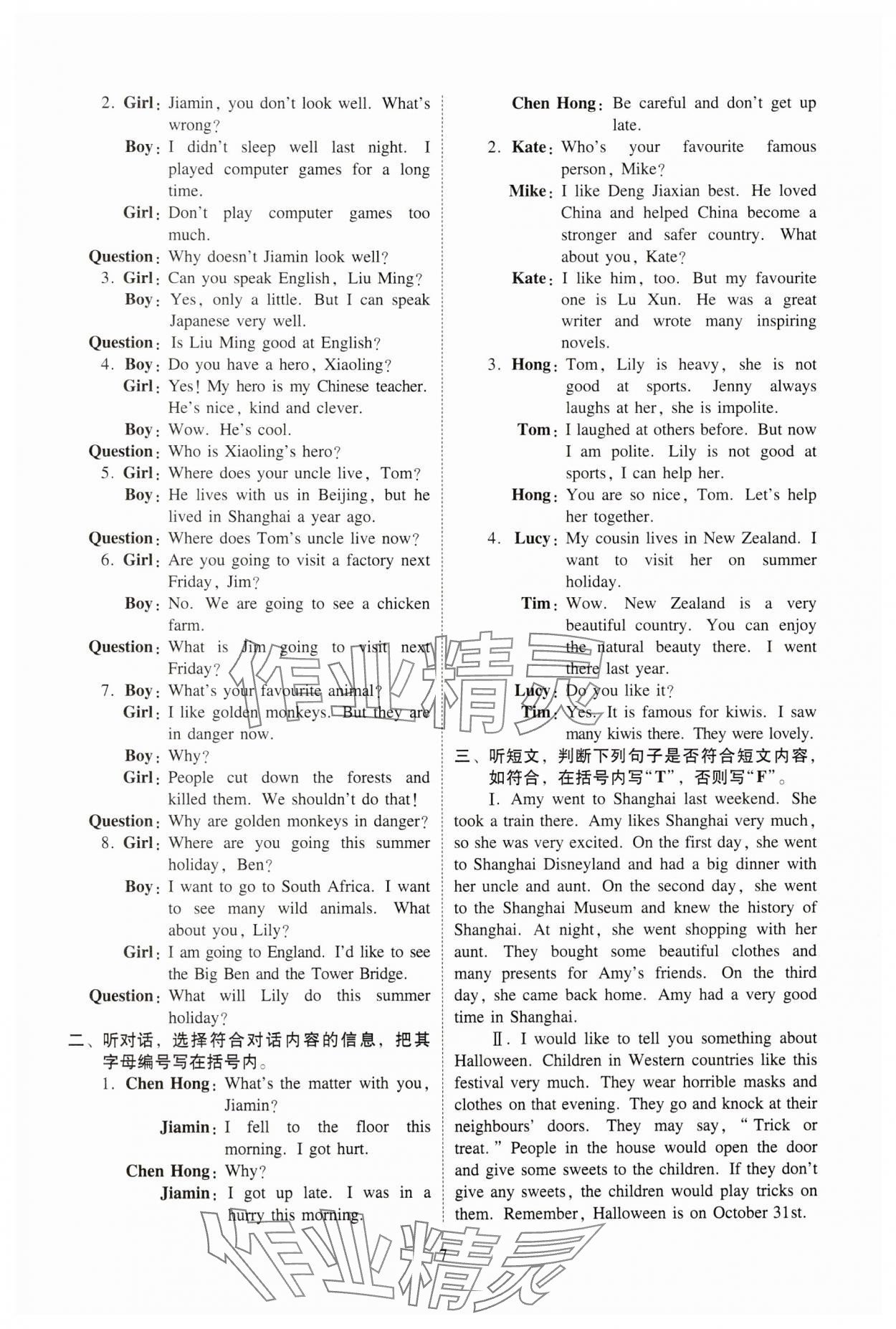 2025年目標(biāo)實(shí)施手冊(cè)六年級(jí)英語(yǔ)下冊(cè)教科版廣州專版 參考答案第7頁(yè)