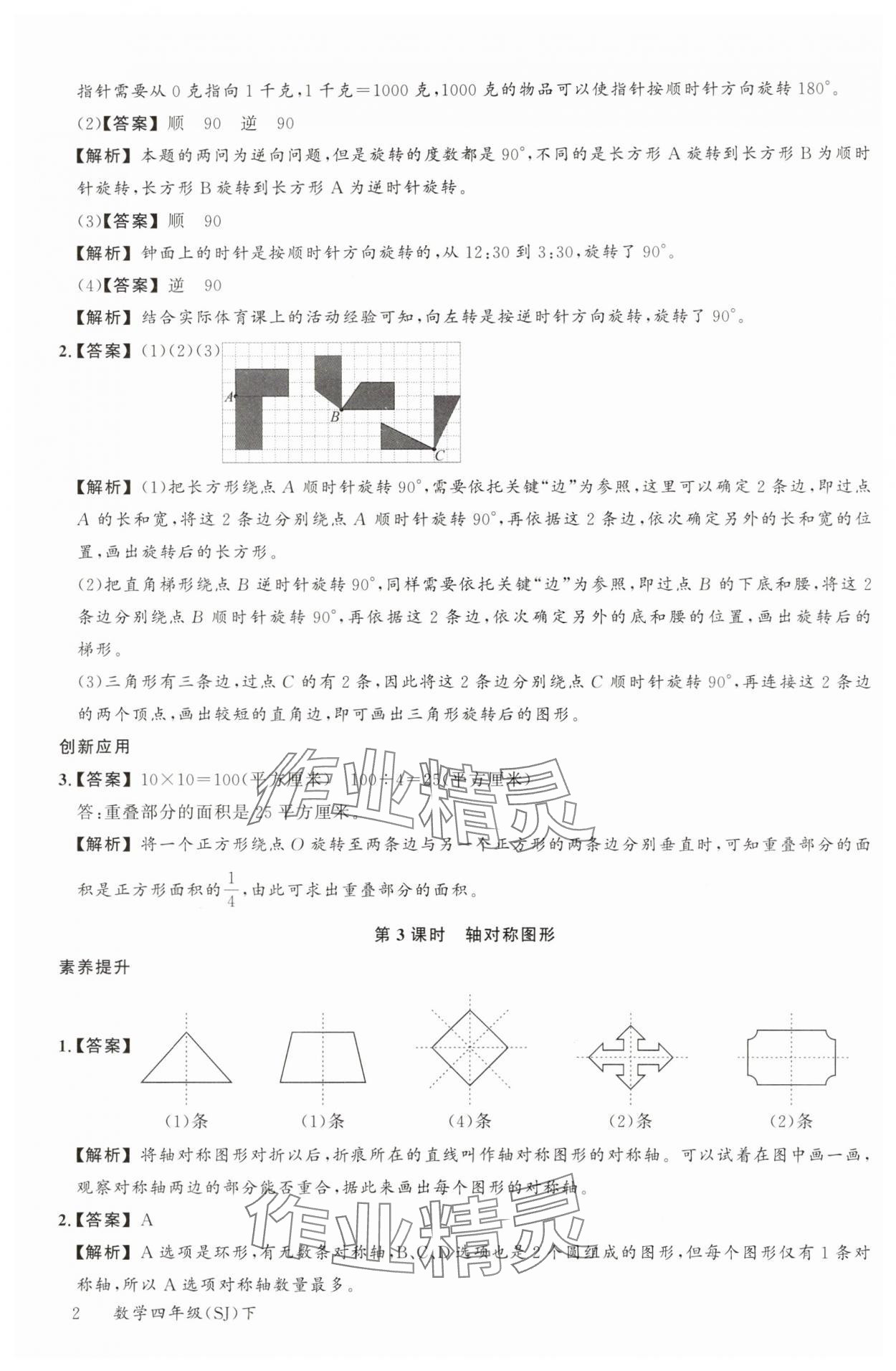 2025年素养天天练四年级数学下册苏教版 第2页