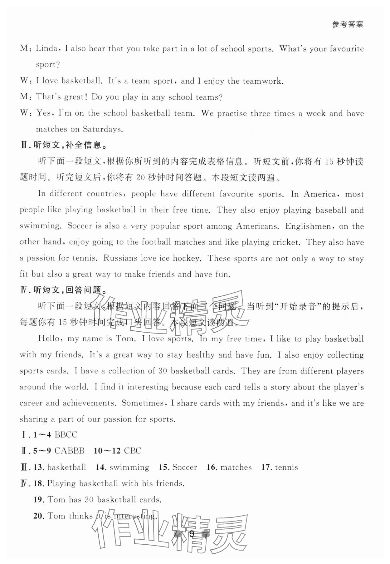 2025年点石成金金牌每课通七年级英语下册外研版辽宁专版 参考答案第9页