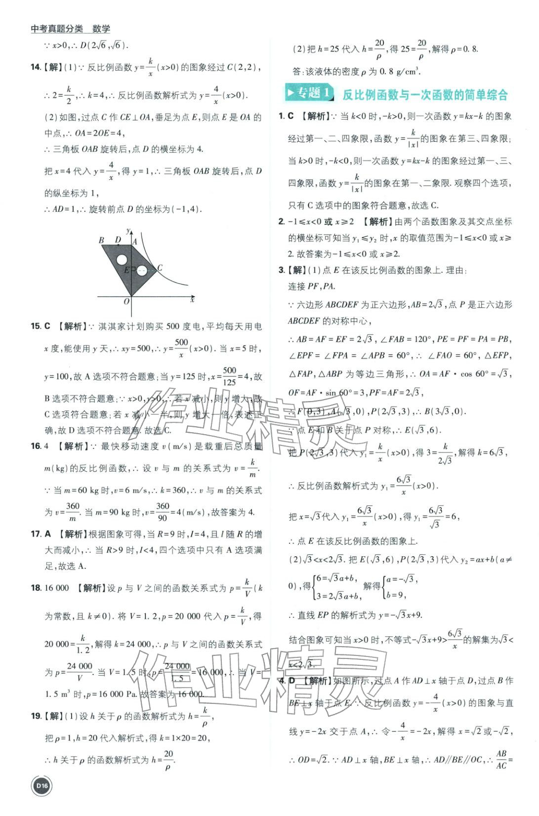 2026年中考真题分类九年级数学全一册通用版&nbsp;第16页