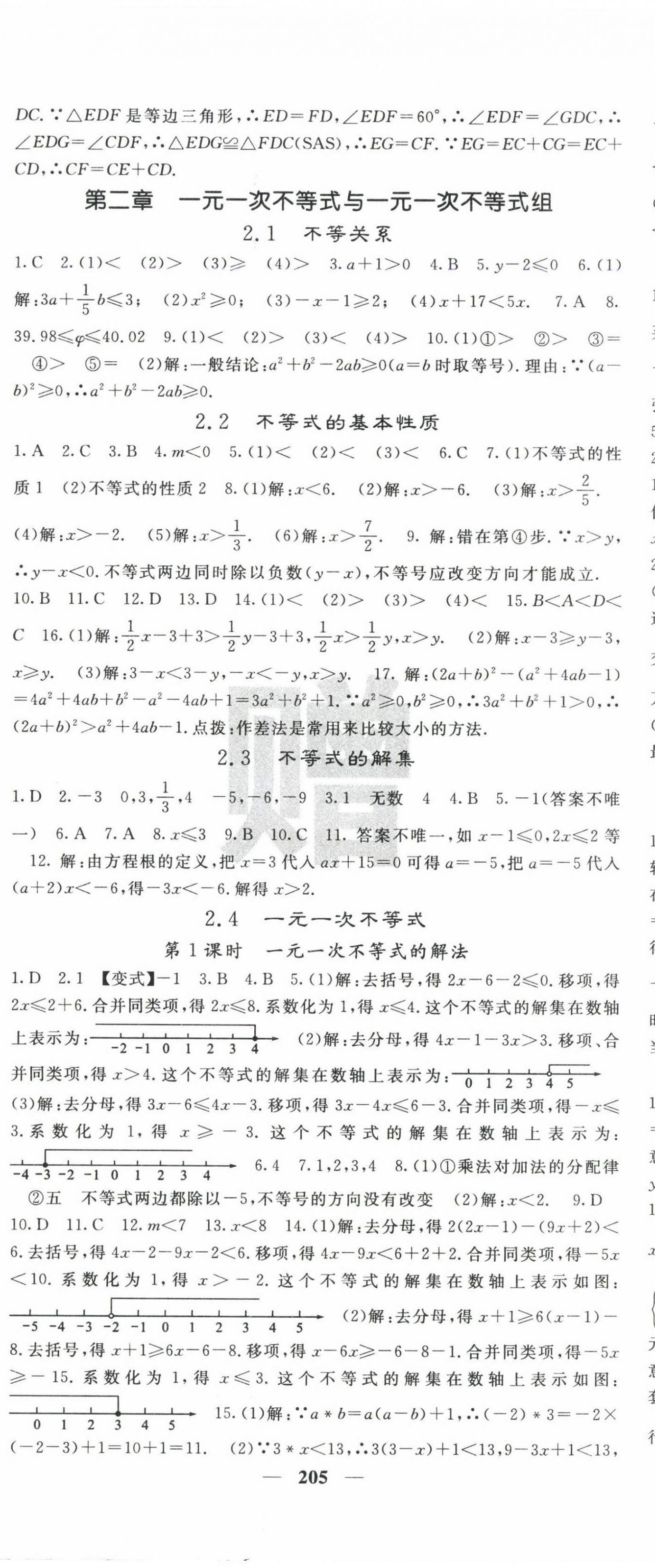 2025年課堂點睛八年級數學下冊北師大版寧夏專版 第8頁