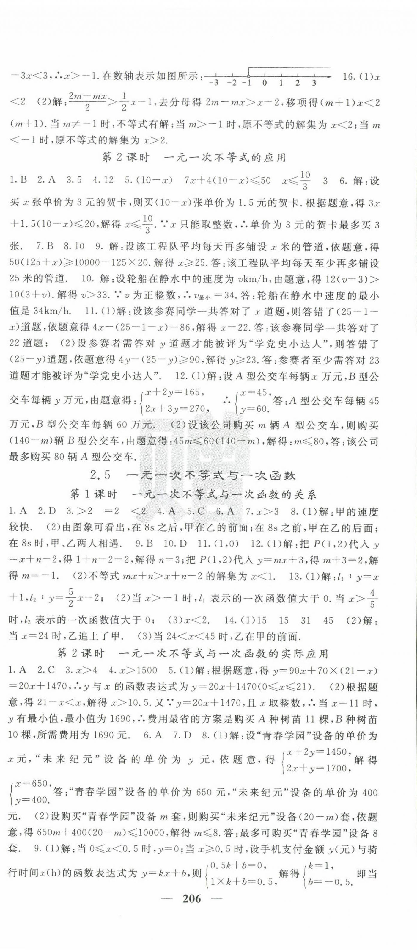 2025年課堂點睛八年級數(shù)學下冊北師大版寧夏專版 第9頁