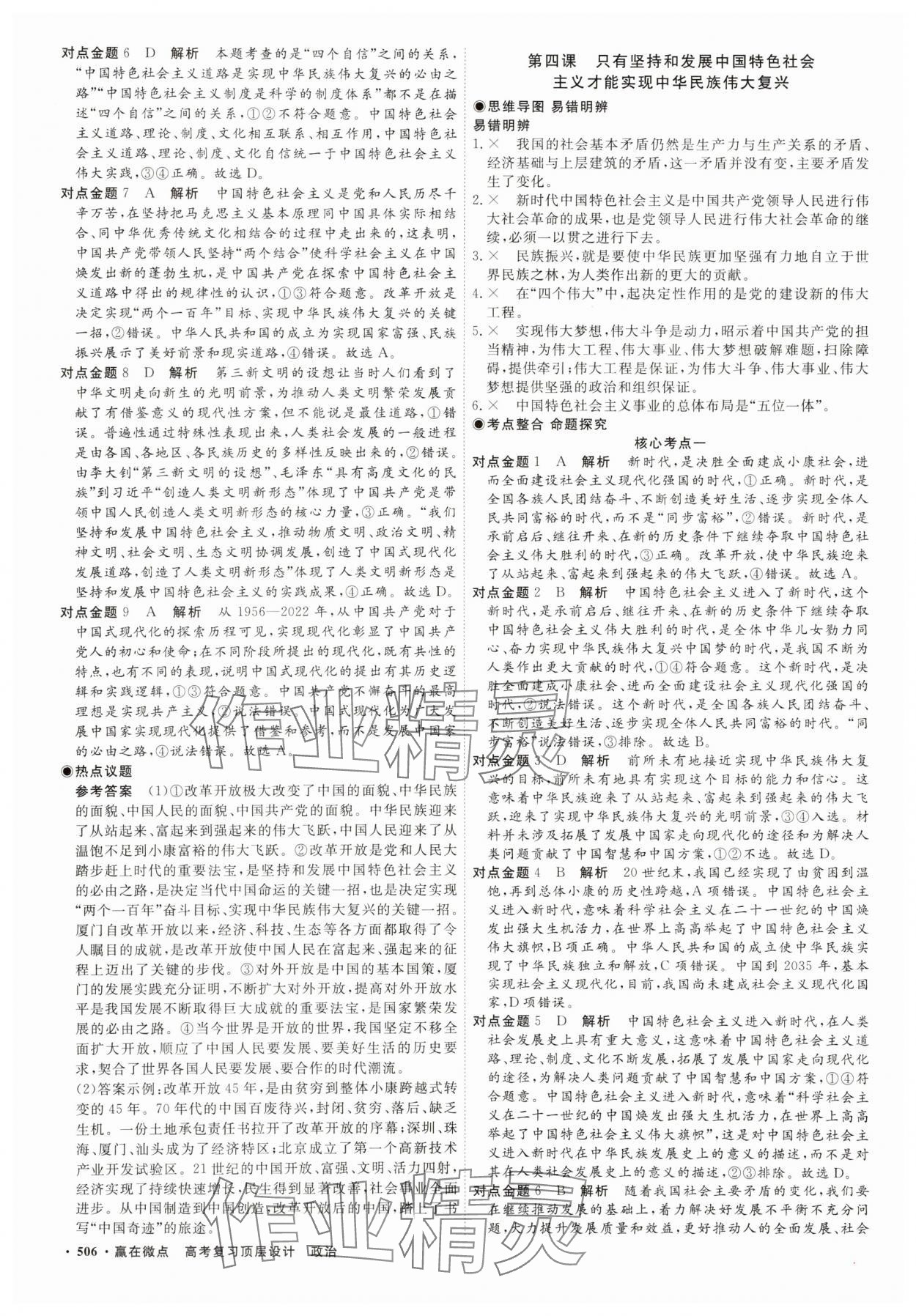 2025年贏在微點高三道德與法治 參考答案第7頁