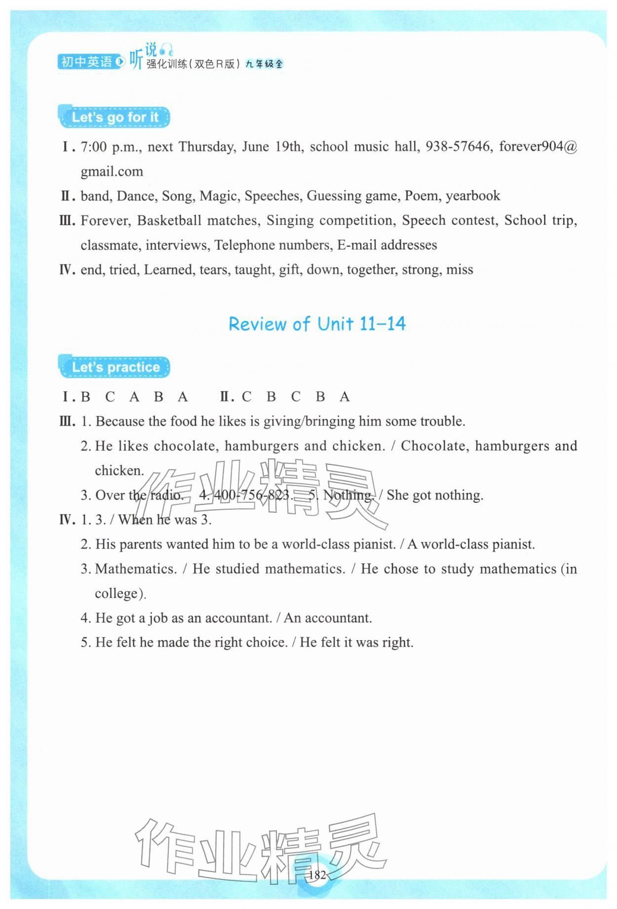 2025年英语听说强化训练九年级全一册人教版 参考答案第13页