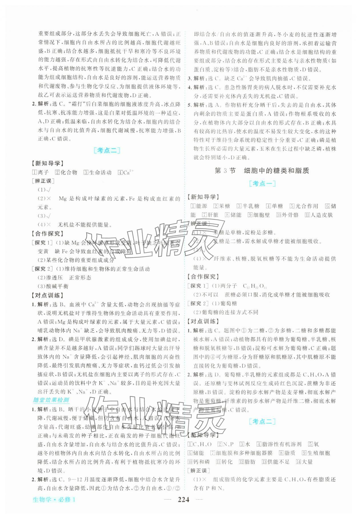 2025年新坐标同步练习高中生物必修第一册人教版 第4页