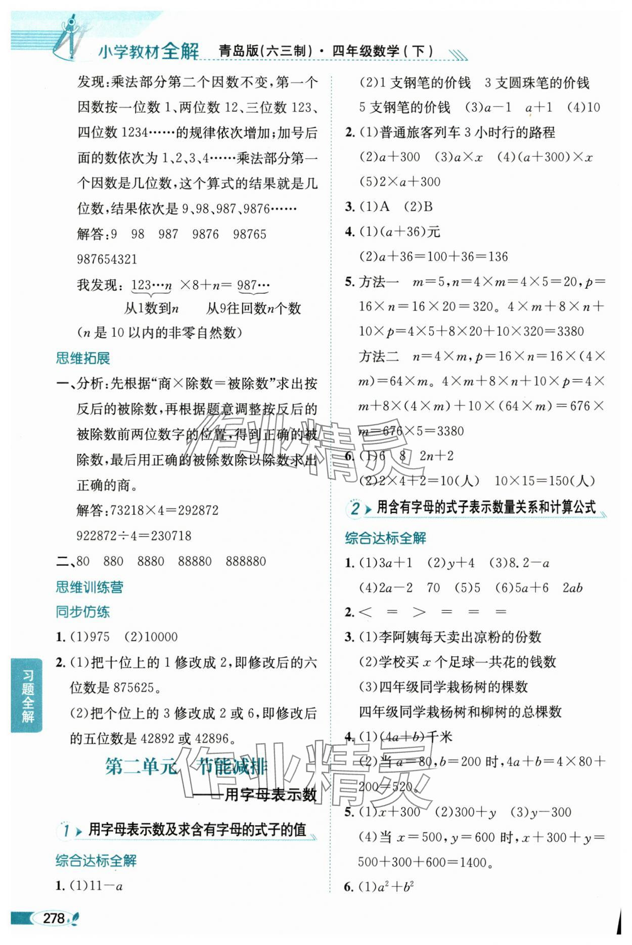2025年教材全解四年級(jí)數(shù)學(xué)下冊(cè)青島版 第2頁(yè)