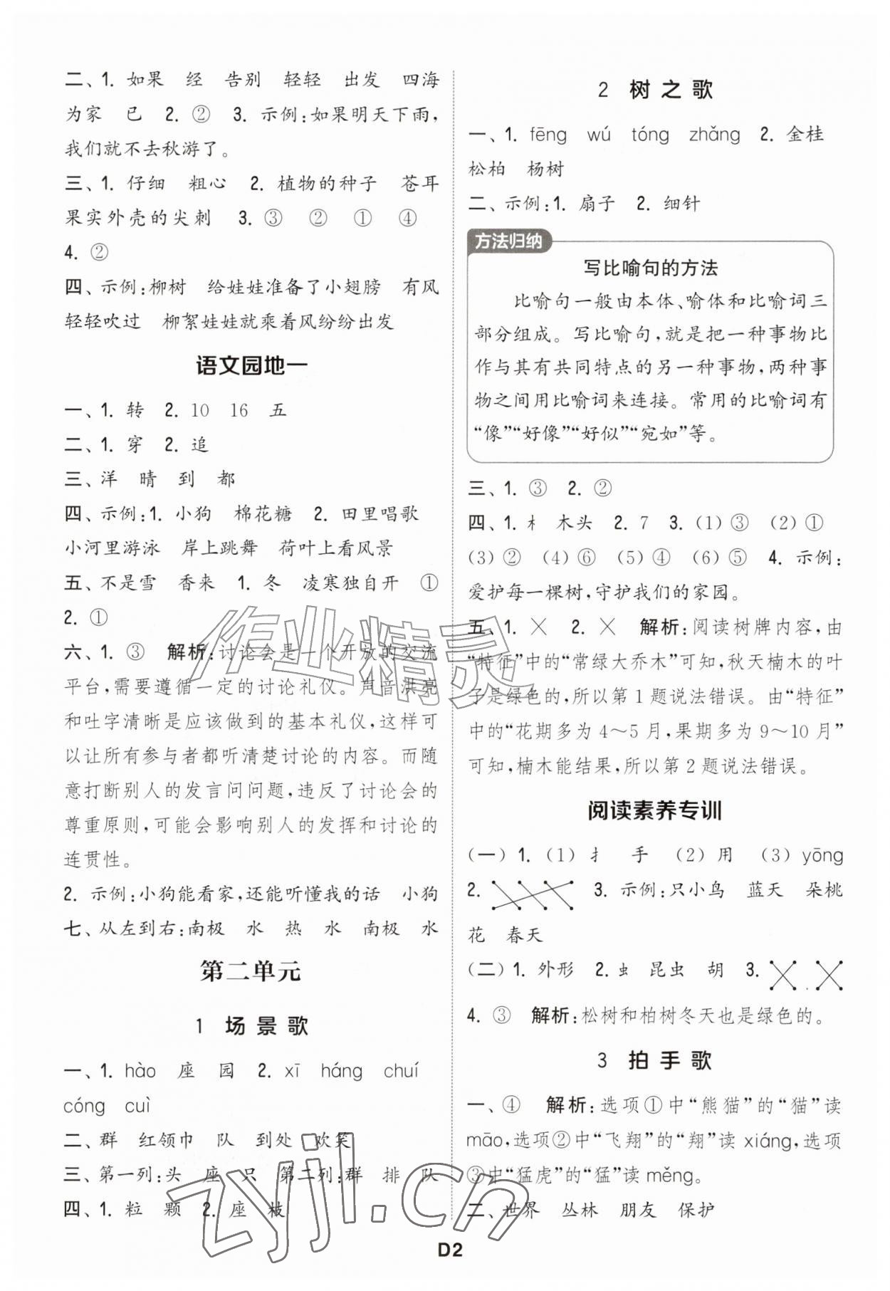 2026年通城学典课时作业本二年级语文上册人教版&nbsp;第2页