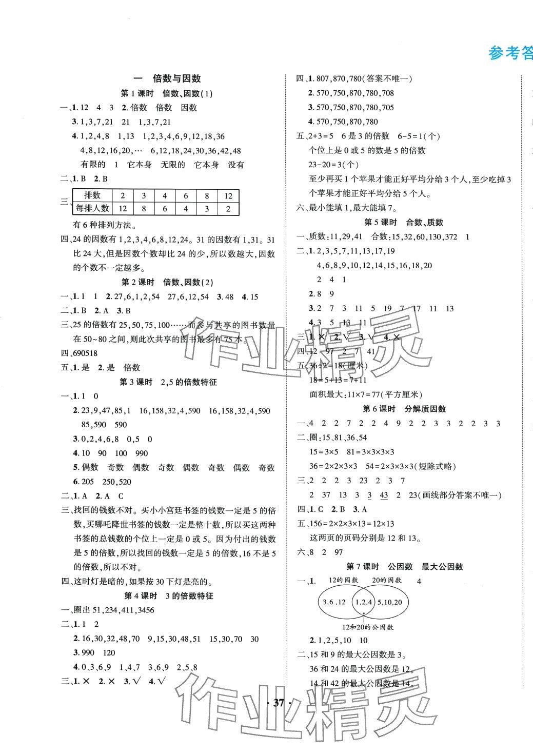 2024年一對一同步精練測評五年級數(shù)學(xué)下冊西師大版 第1頁