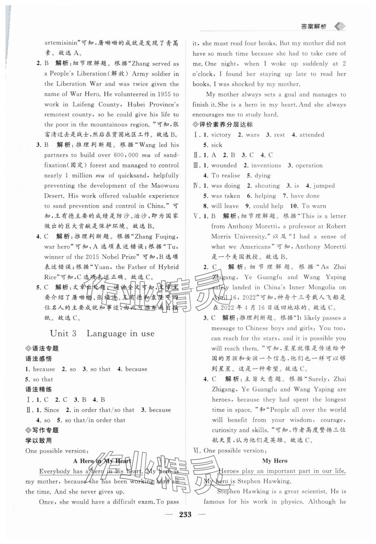 2024年新課程同步練習(xí)冊(cè)九年級(jí)英語(yǔ)上冊(cè)外研版 第7頁(yè)