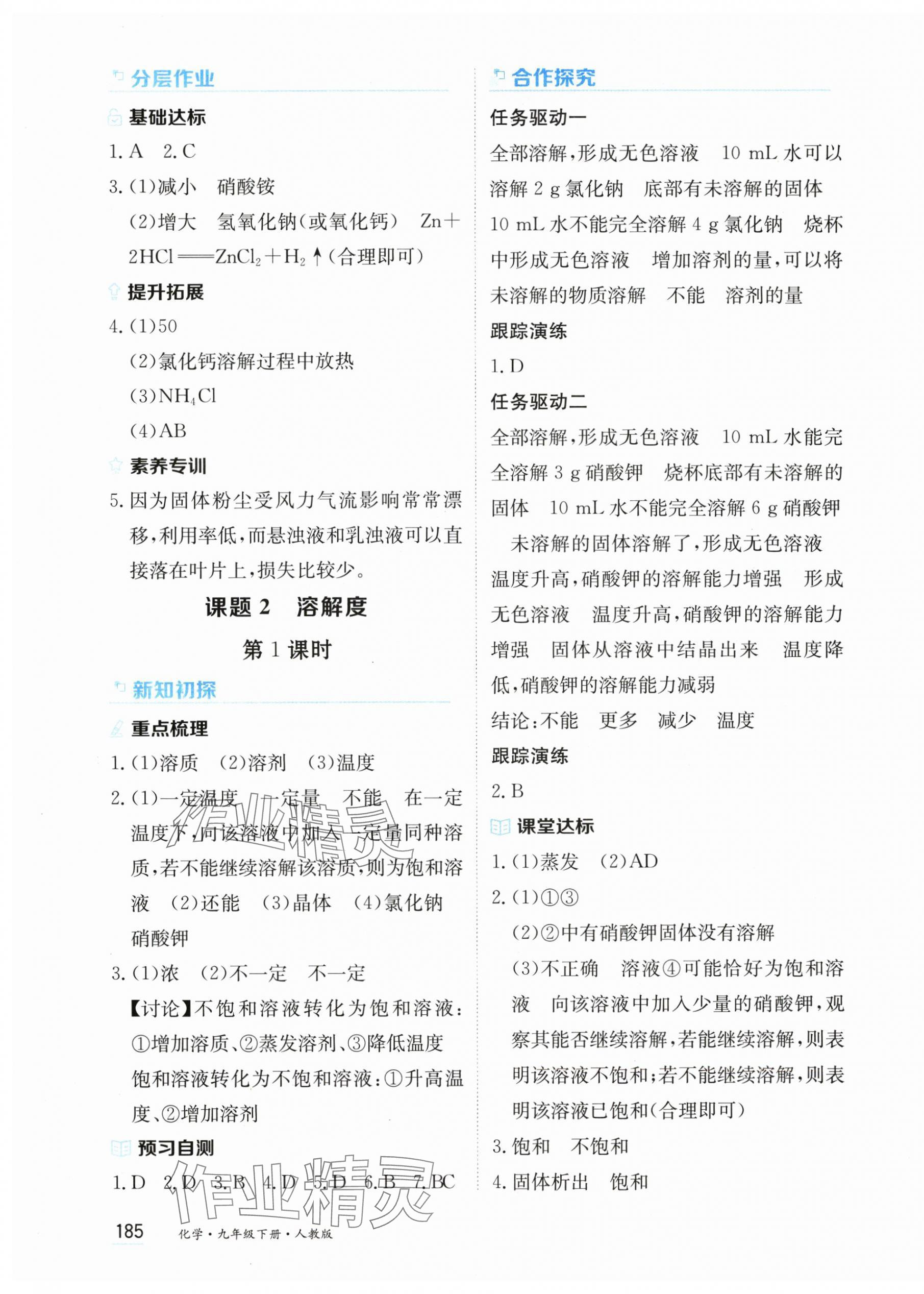 2025年資源與評價黑龍江教育出版社九年級化學下冊人教版 第7頁