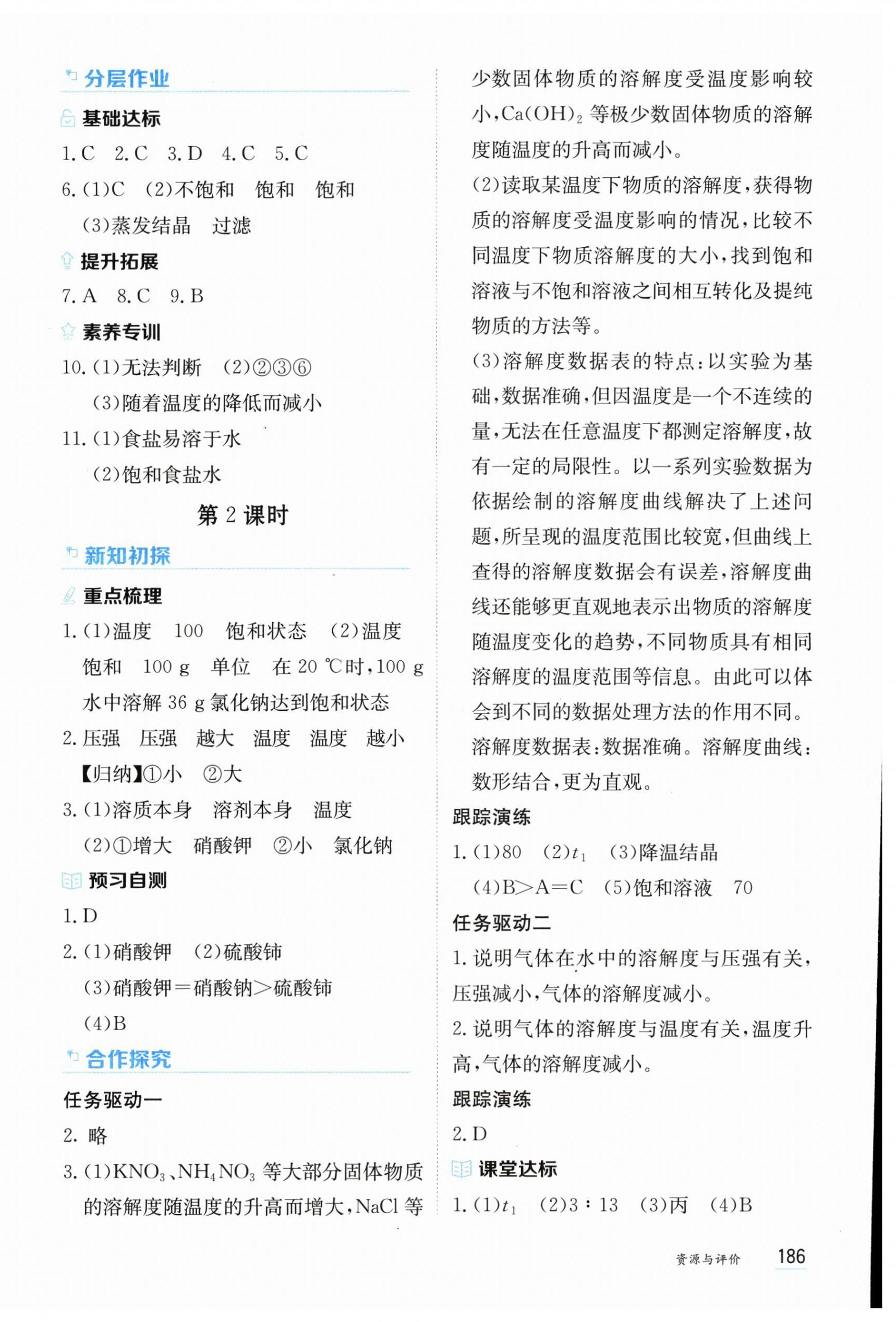 2025年資源與評價黑龍江教育出版社九年級化學下冊人教版 第8頁