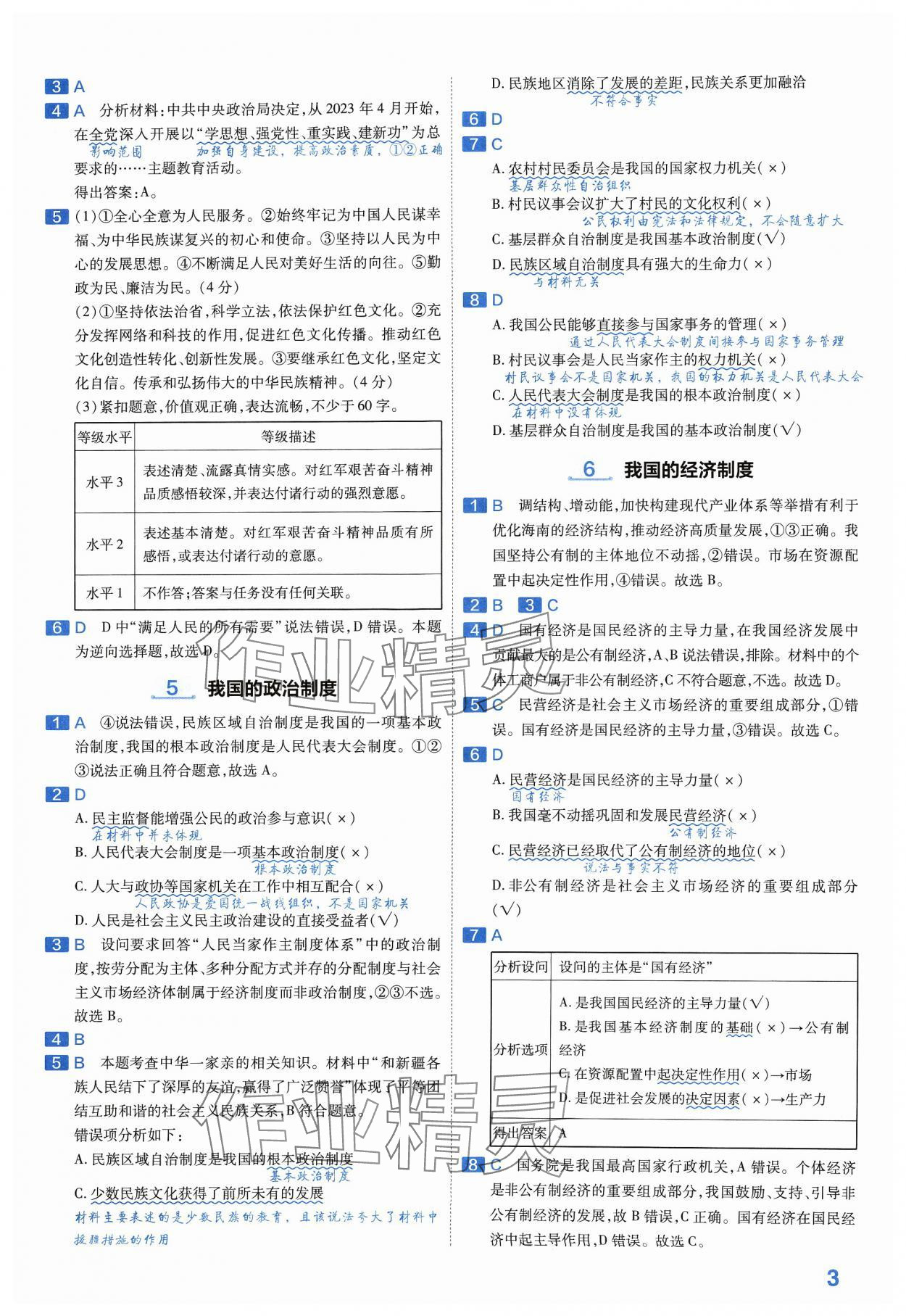 2024年金考卷中考45套匯編道德與法治河南專版紫色封面 參考答案第3頁