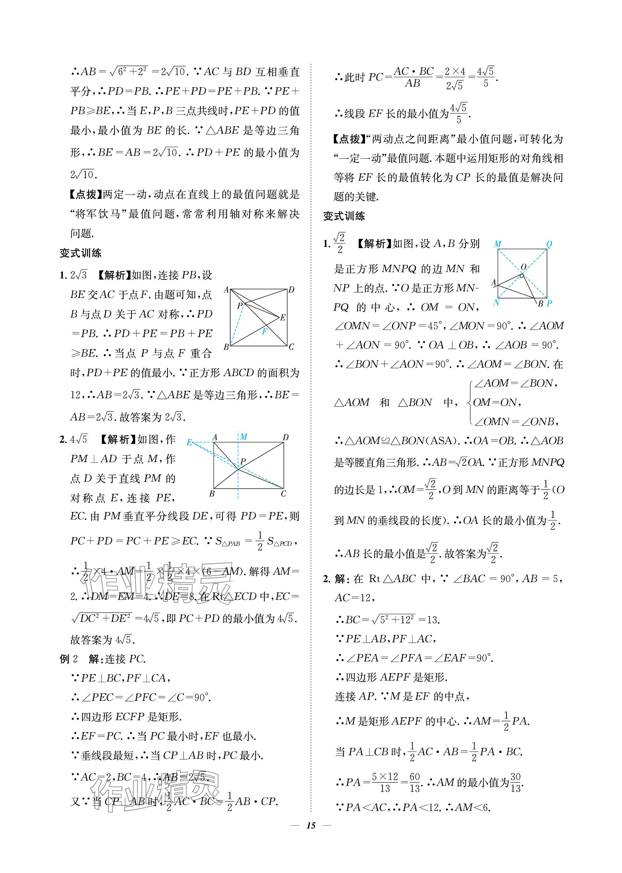 2023年課內(nèi)達(dá)標(biāo)同步學(xué)案初數(shù)一號(hào)九年級(jí)數(shù)學(xué)上冊(cè)北師大版 參考答案第15頁(yè)