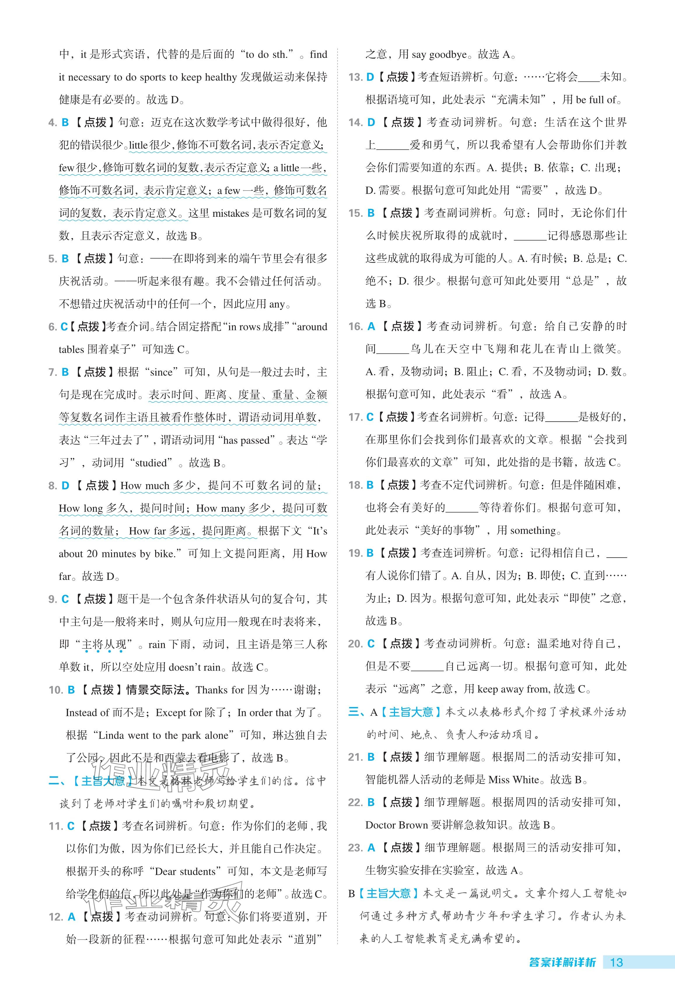 2024年綜合應(yīng)用創(chuàng)新題典中點九年級英語下冊外研版 參考答案第13頁