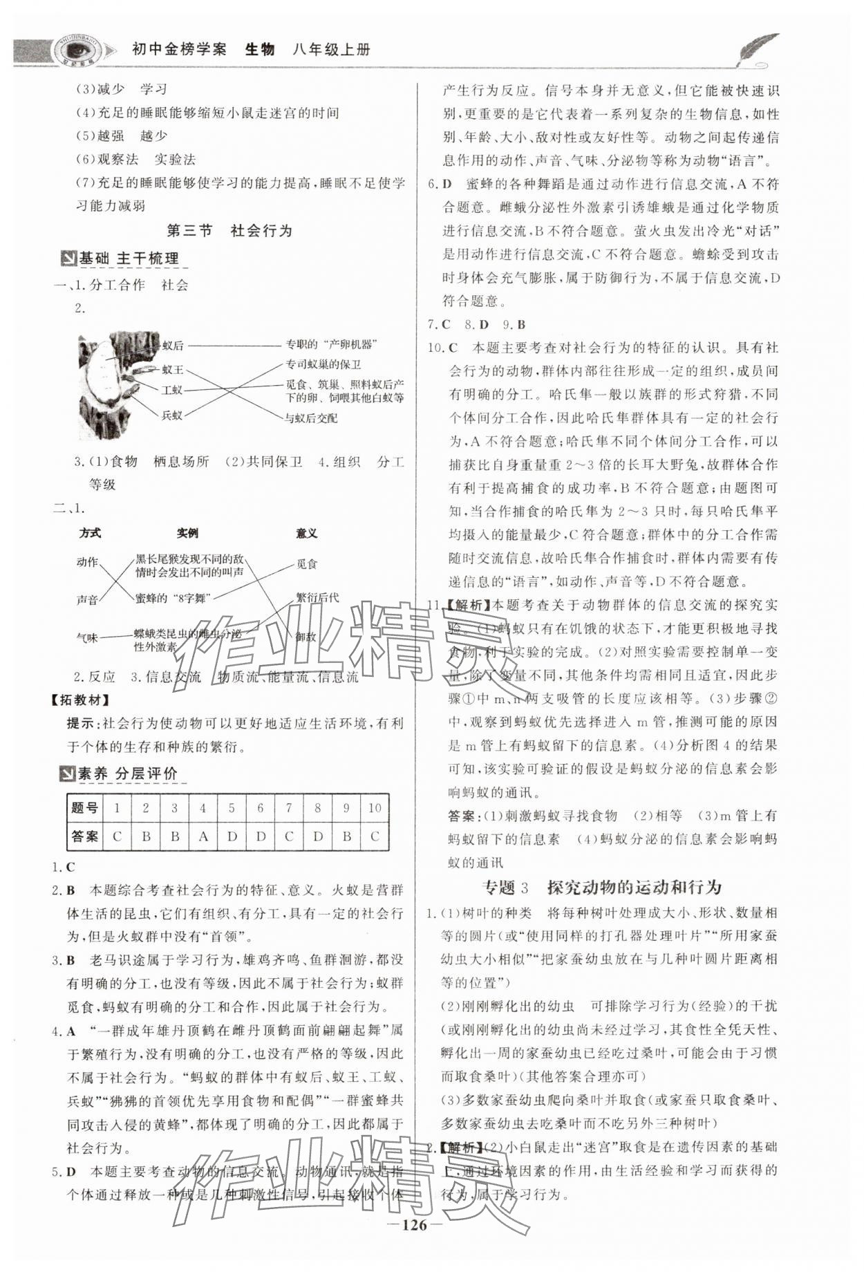 2024年世紀金榜金榜學案八年級生物上冊人教版河南專版 參考答案第9頁